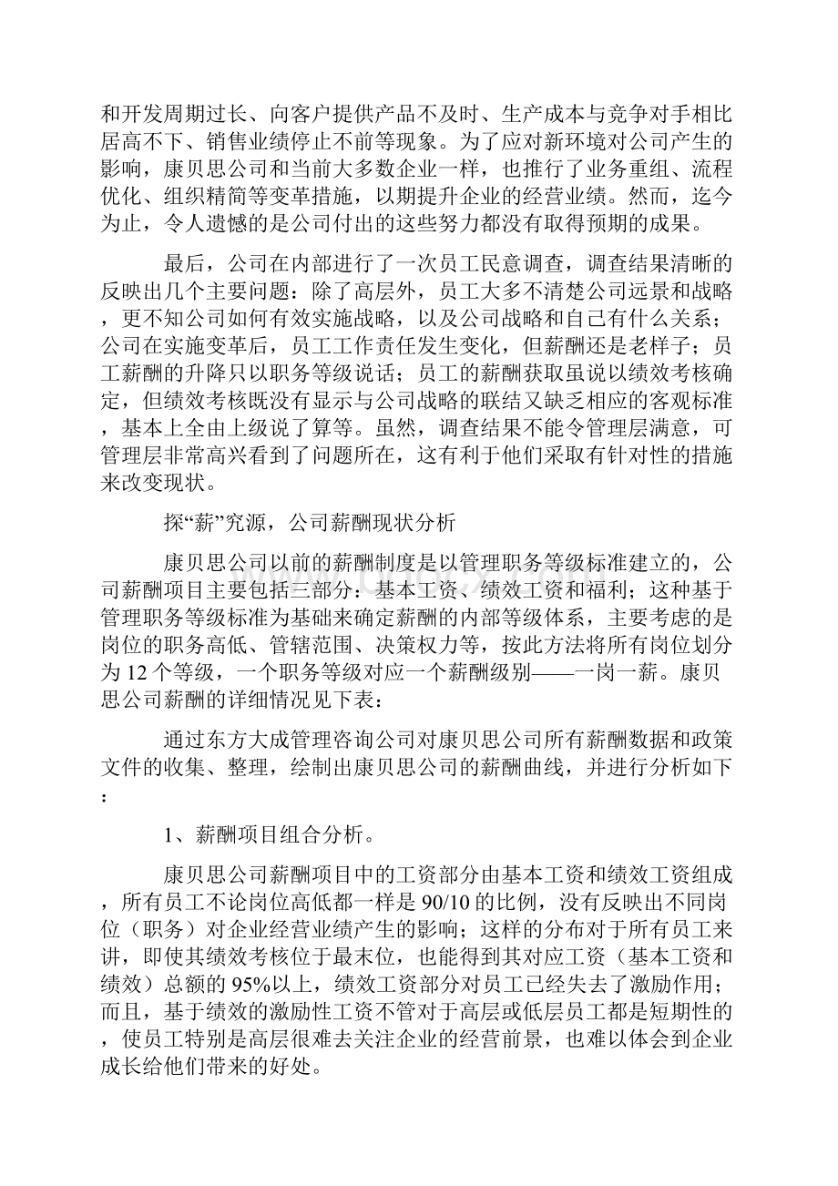 薪酬体系设计实例分析报告.docx_第2页