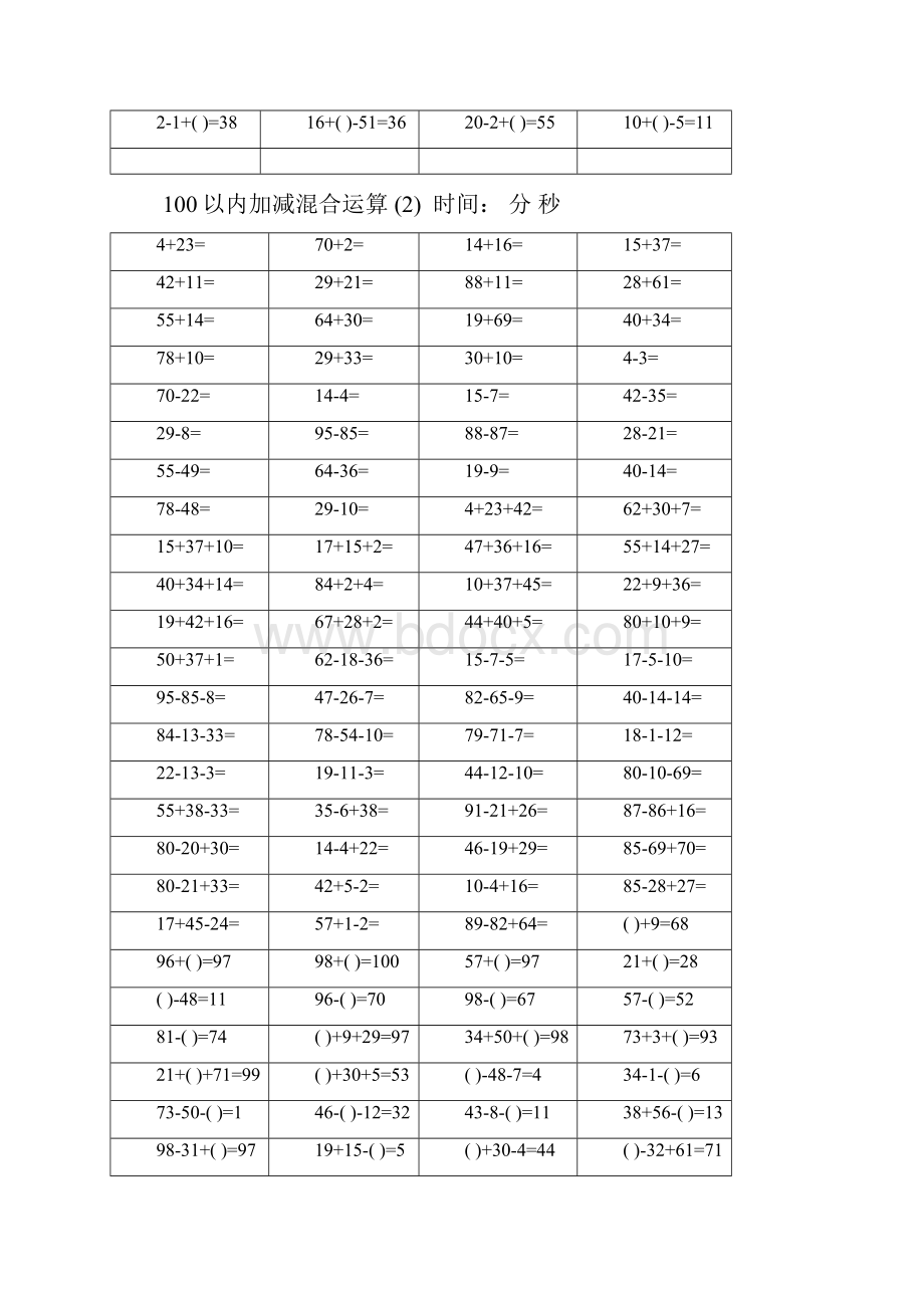 一年级数学100以内加减混合运算题.docx_第2页