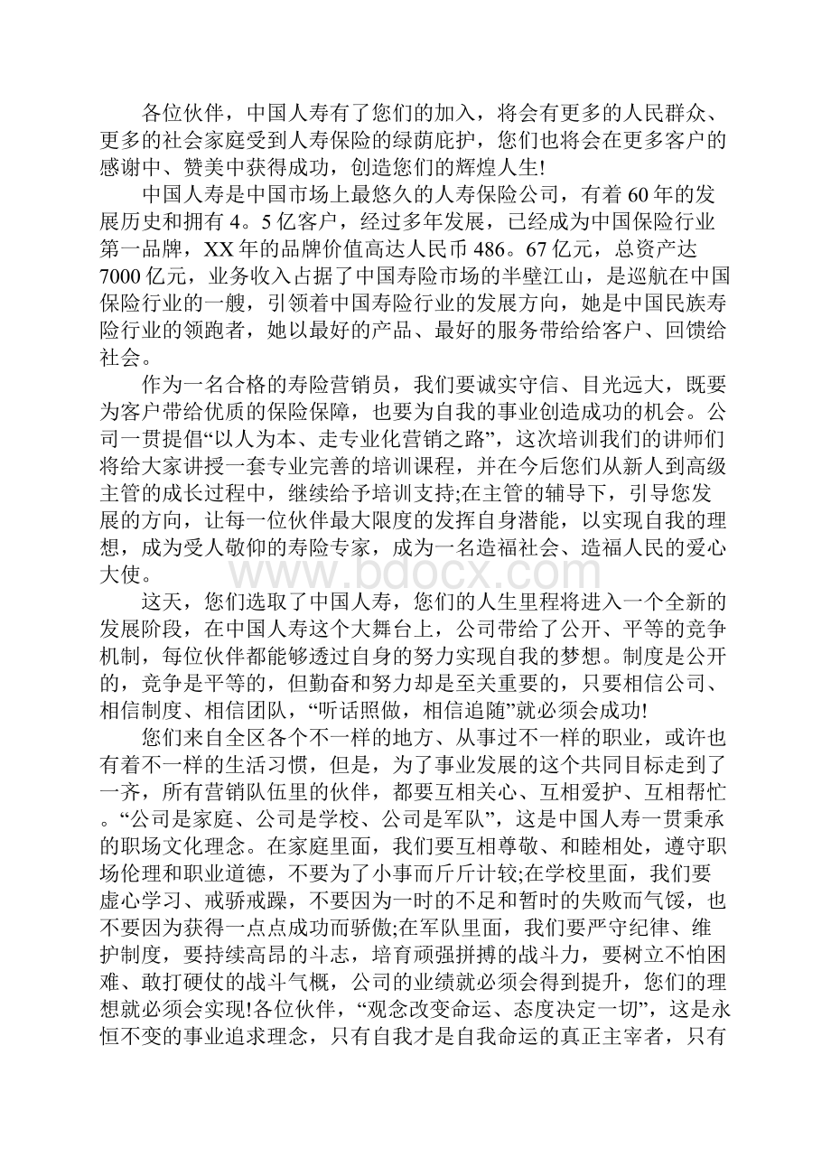 培训班开业主持词.docx_第3页