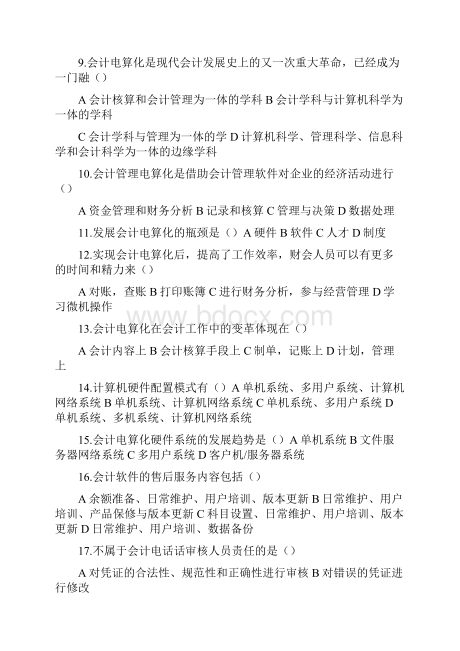 江苏苏州会计从业资格证 会计电算化基础知识 选择判断含答案.docx_第2页