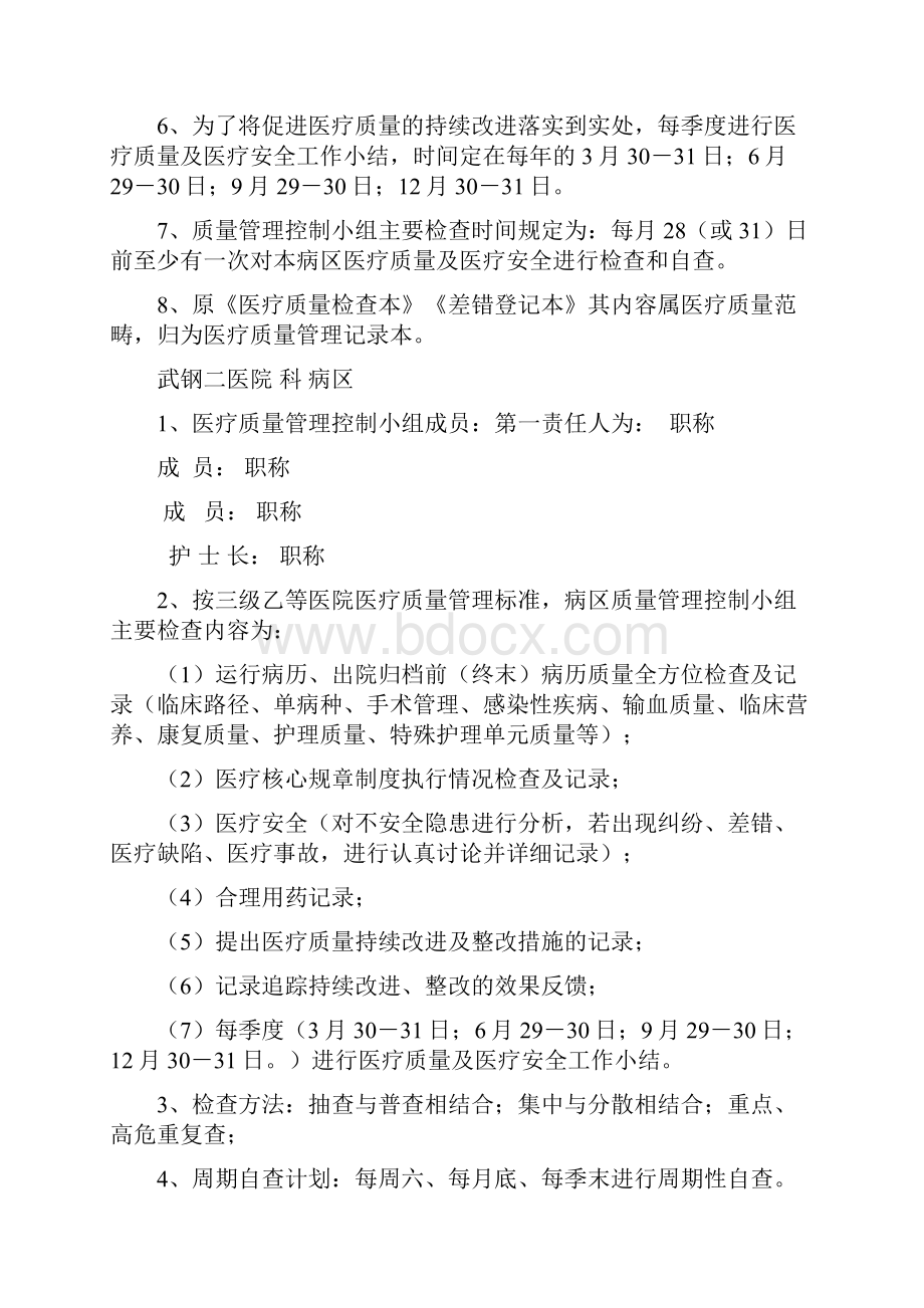 武钢二医院医疗质量及医疗安全管理记录本.docx_第2页