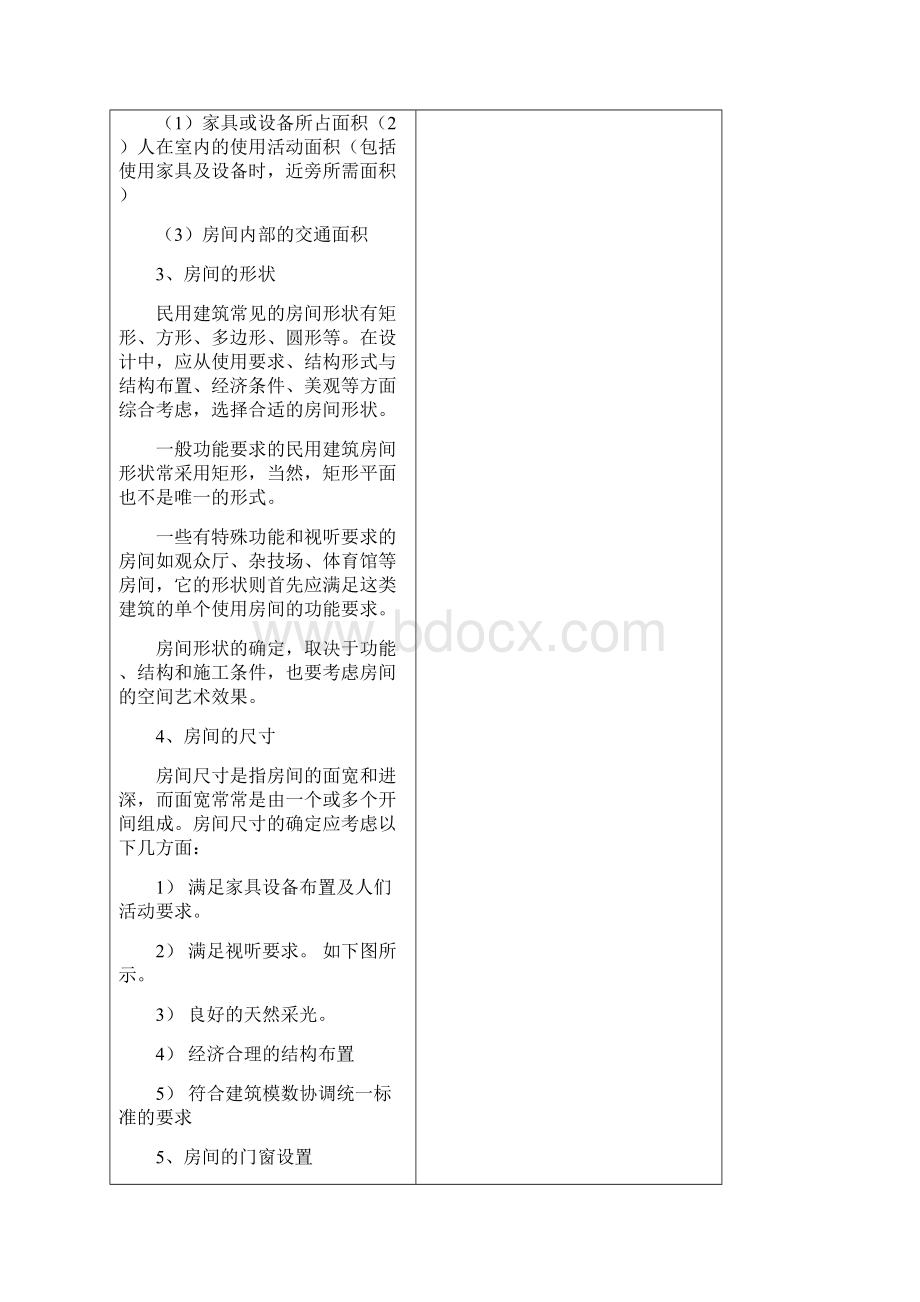 02第二讲建筑平面设计.docx_第3页