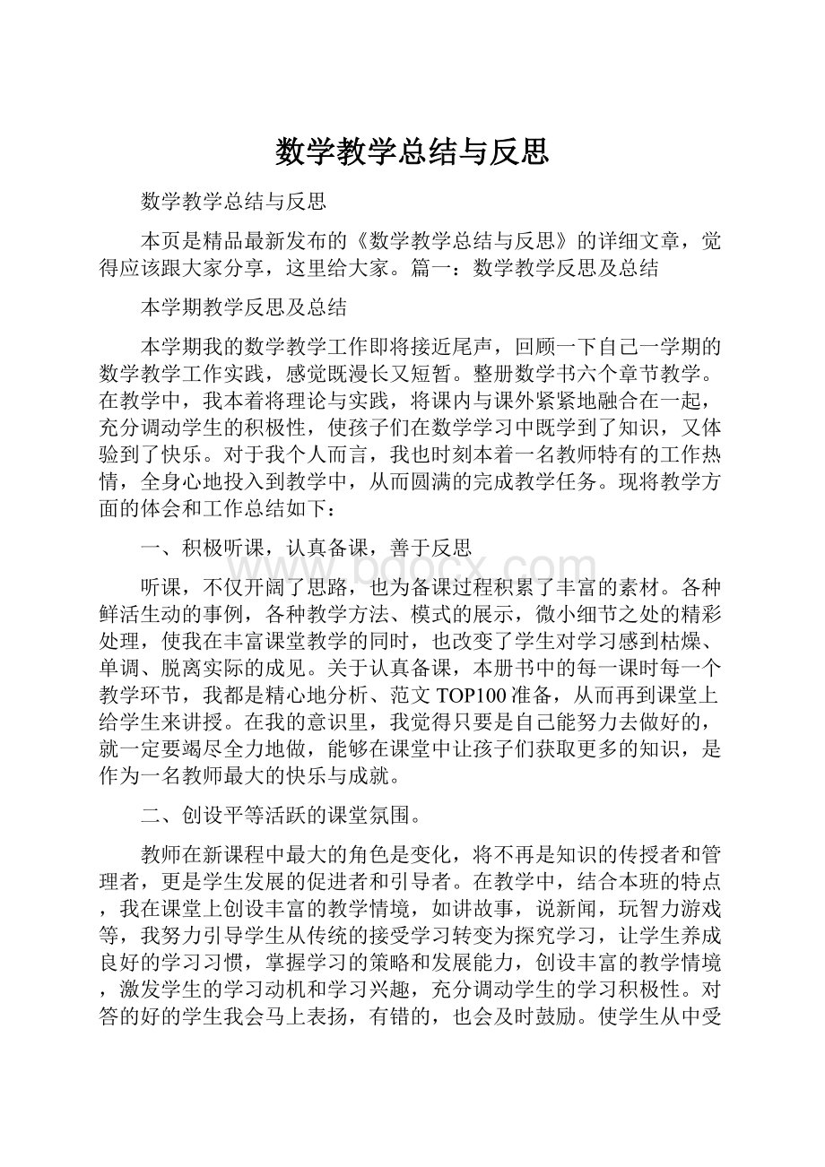 数学教学总结与反思.docx_第1页