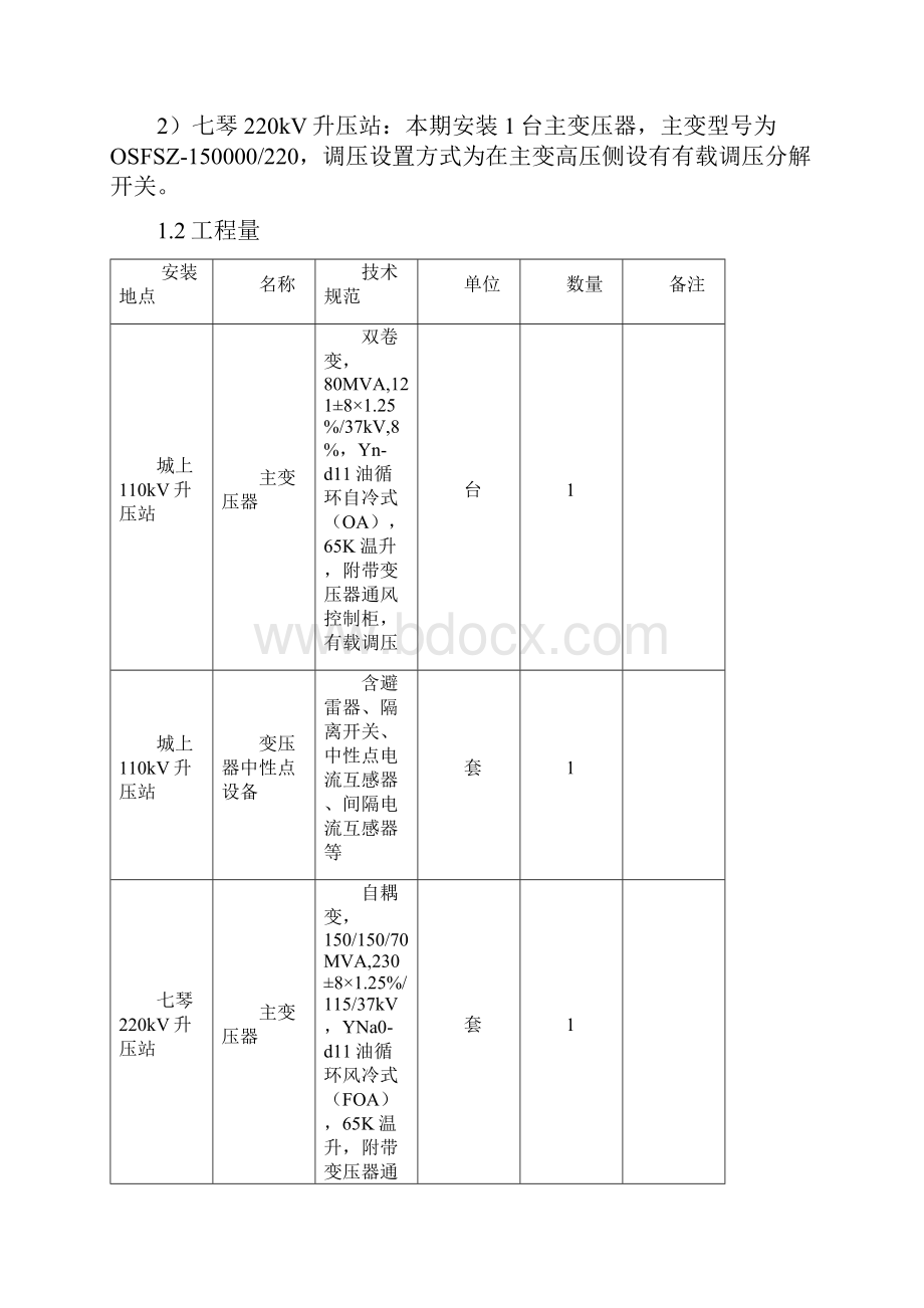 主变压器安装调试方案.docx_第3页