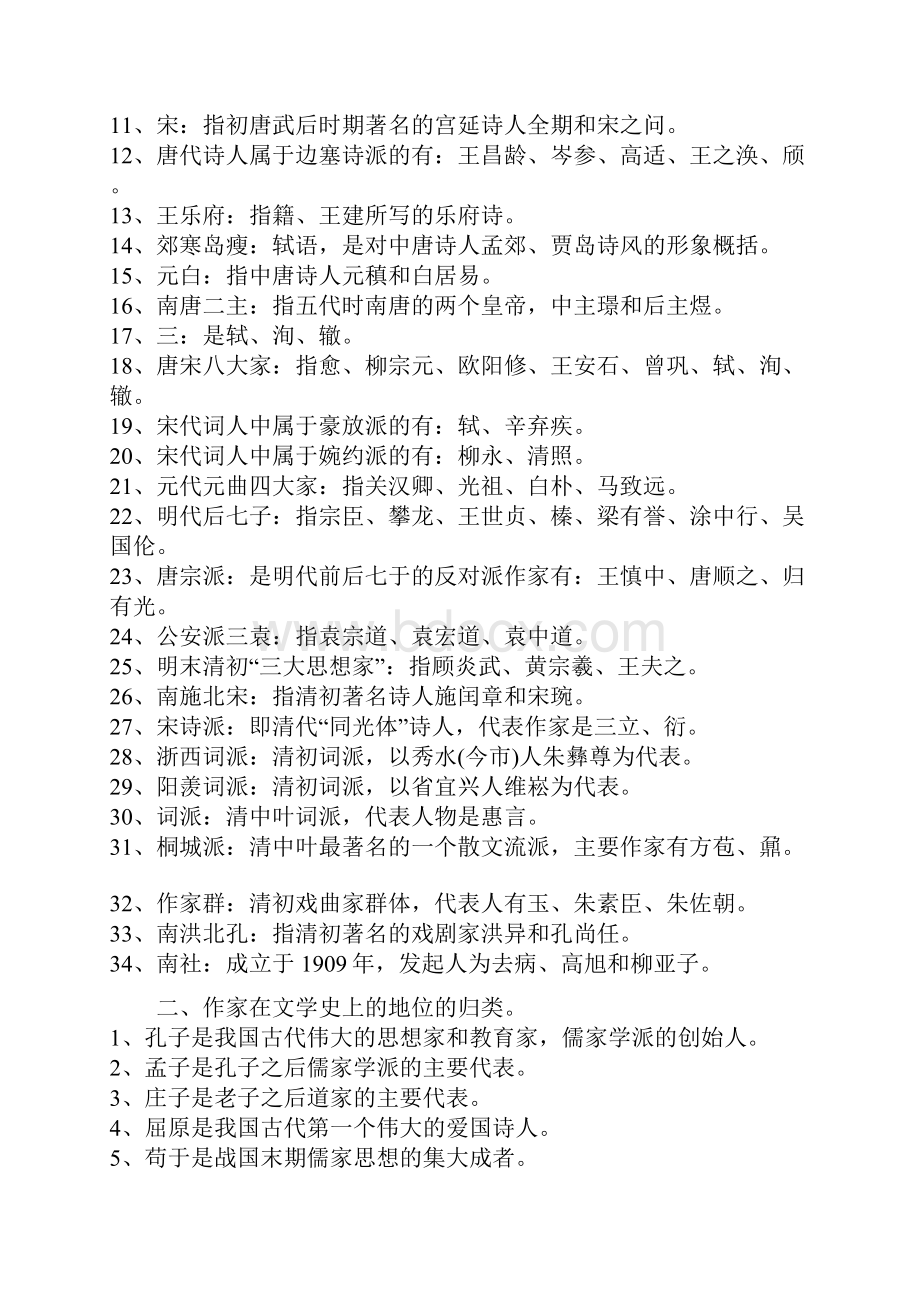 中国古代文学常识整理.docx_第2页