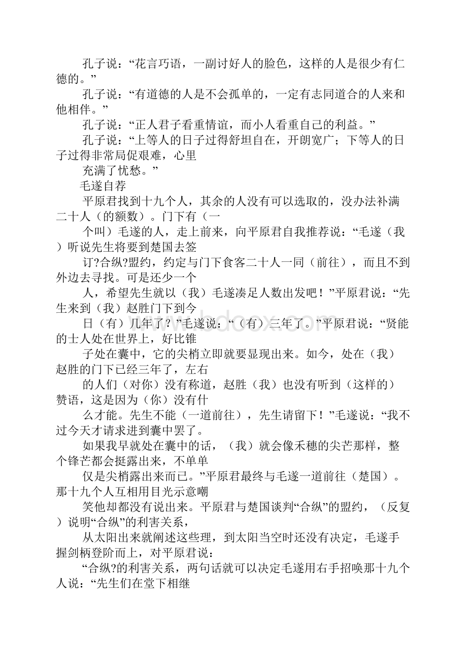 骂鸭文言文翻译.docx_第2页