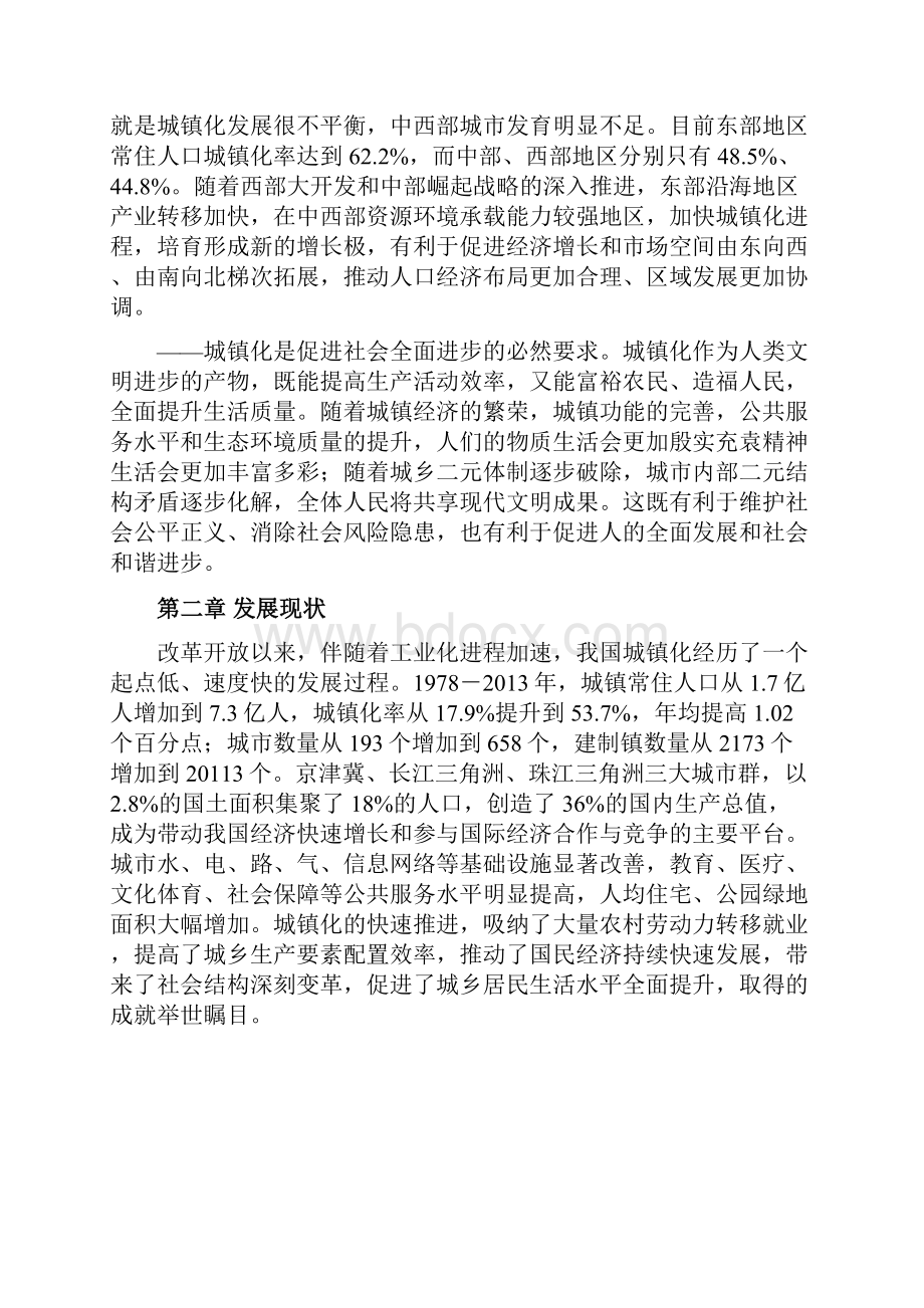 国家新型城镇化规划.docx_第3页