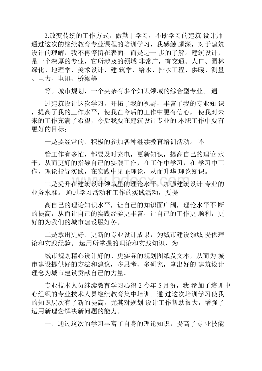 专业人员继续教育平台.docx_第2页