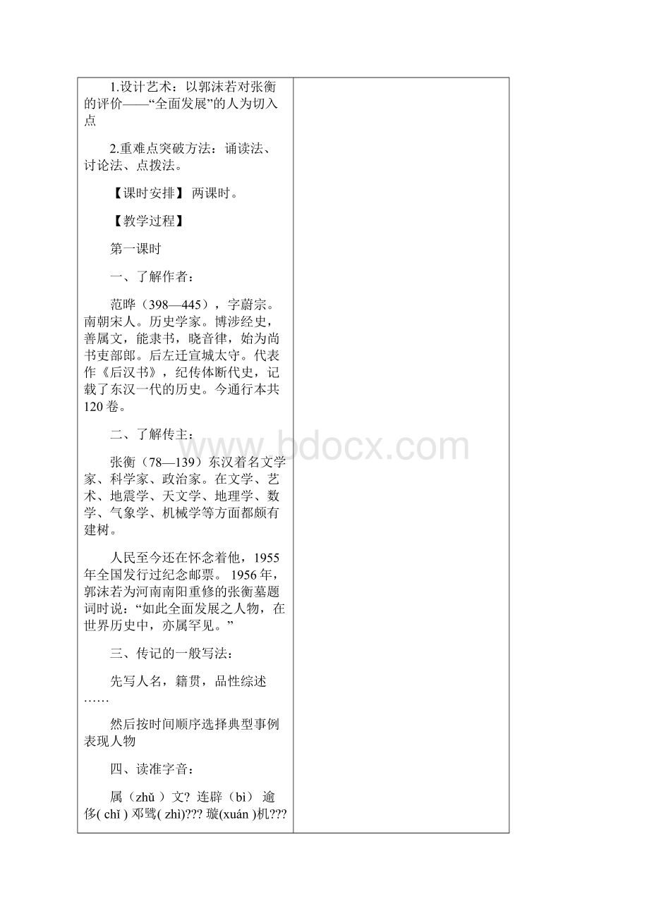 《张衡传》优秀教案优选.docx_第2页