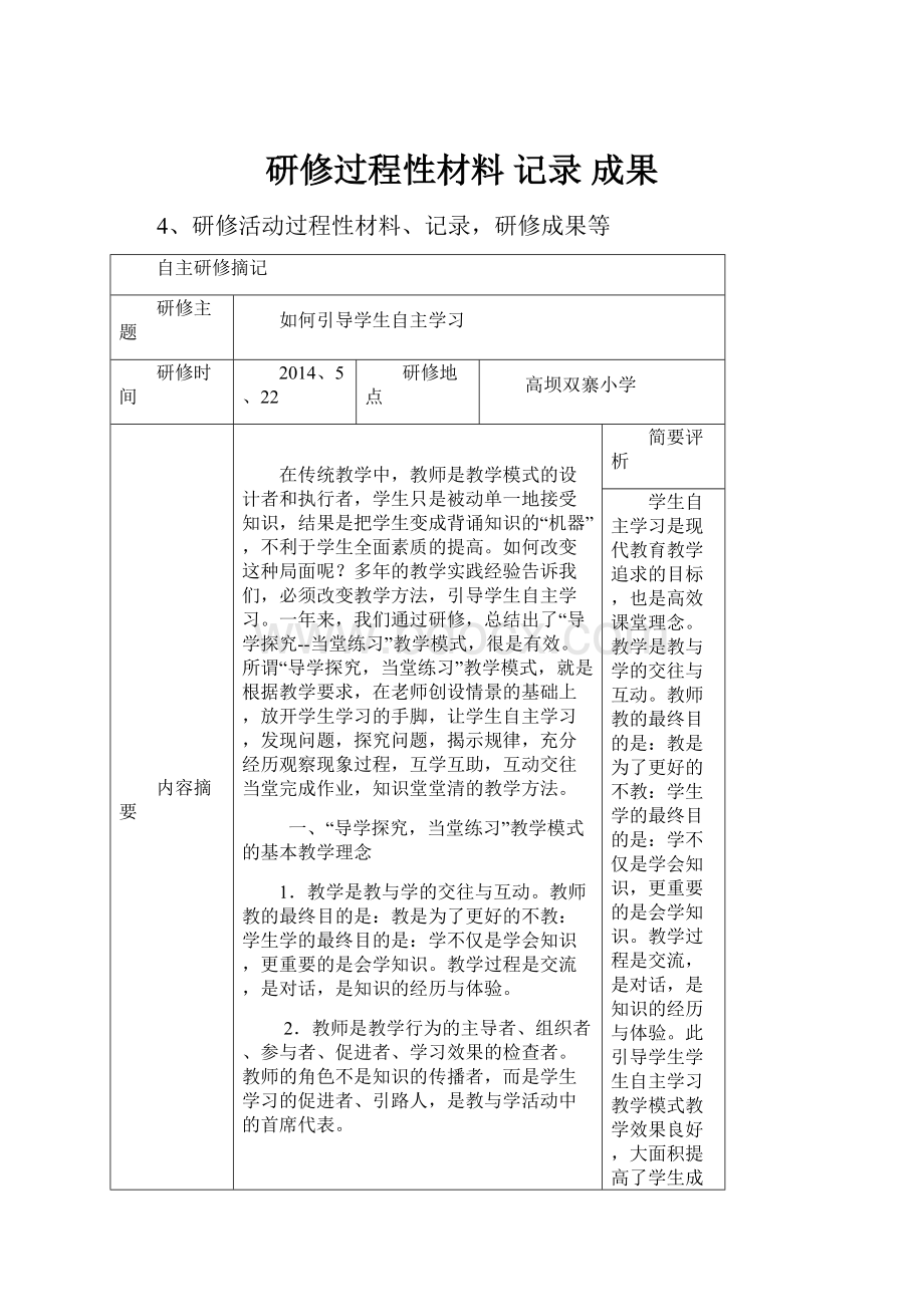 研修过程性材料 记录 成果.docx_第1页