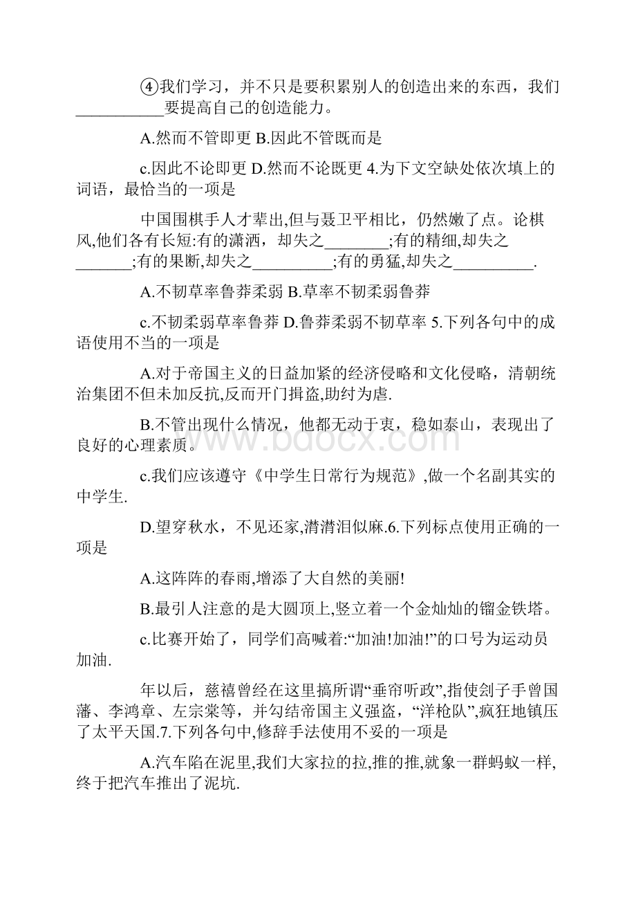 高三语文模拟试题.docx_第2页