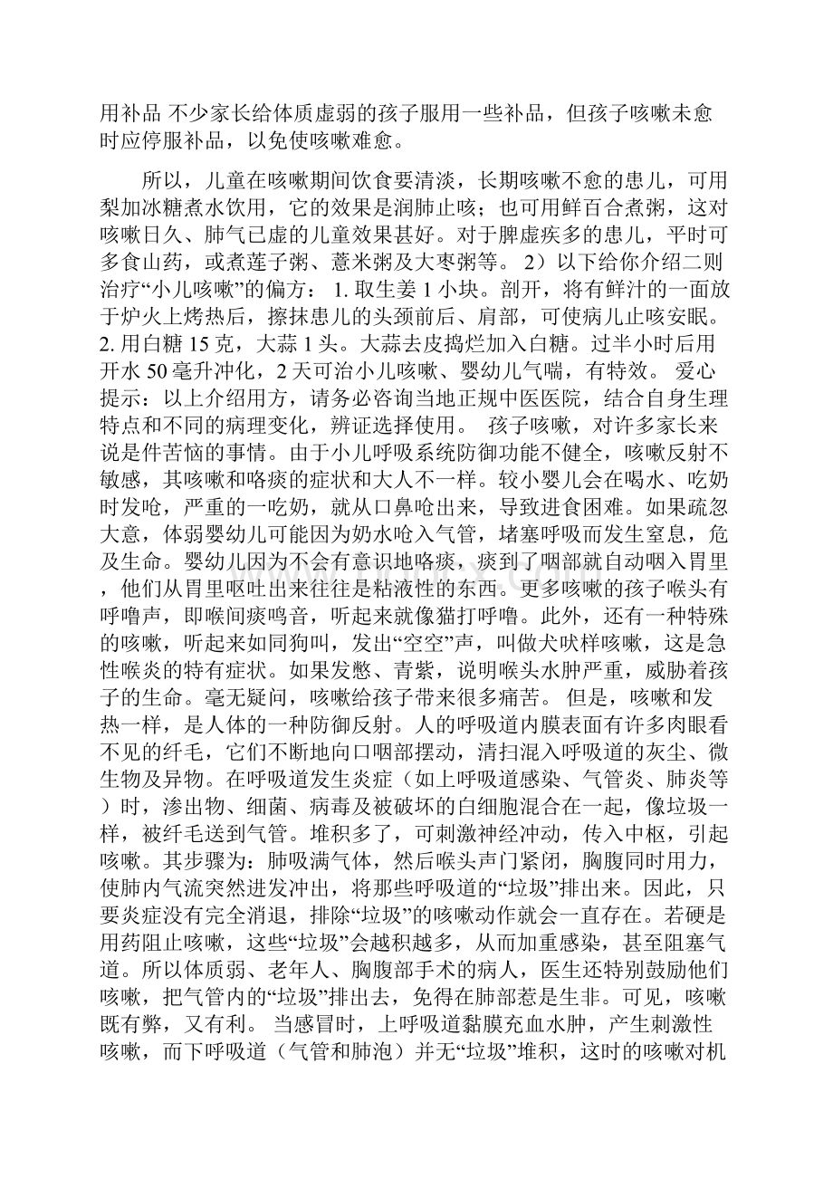 孩子晚上咳嗽的治疗方法.docx_第2页