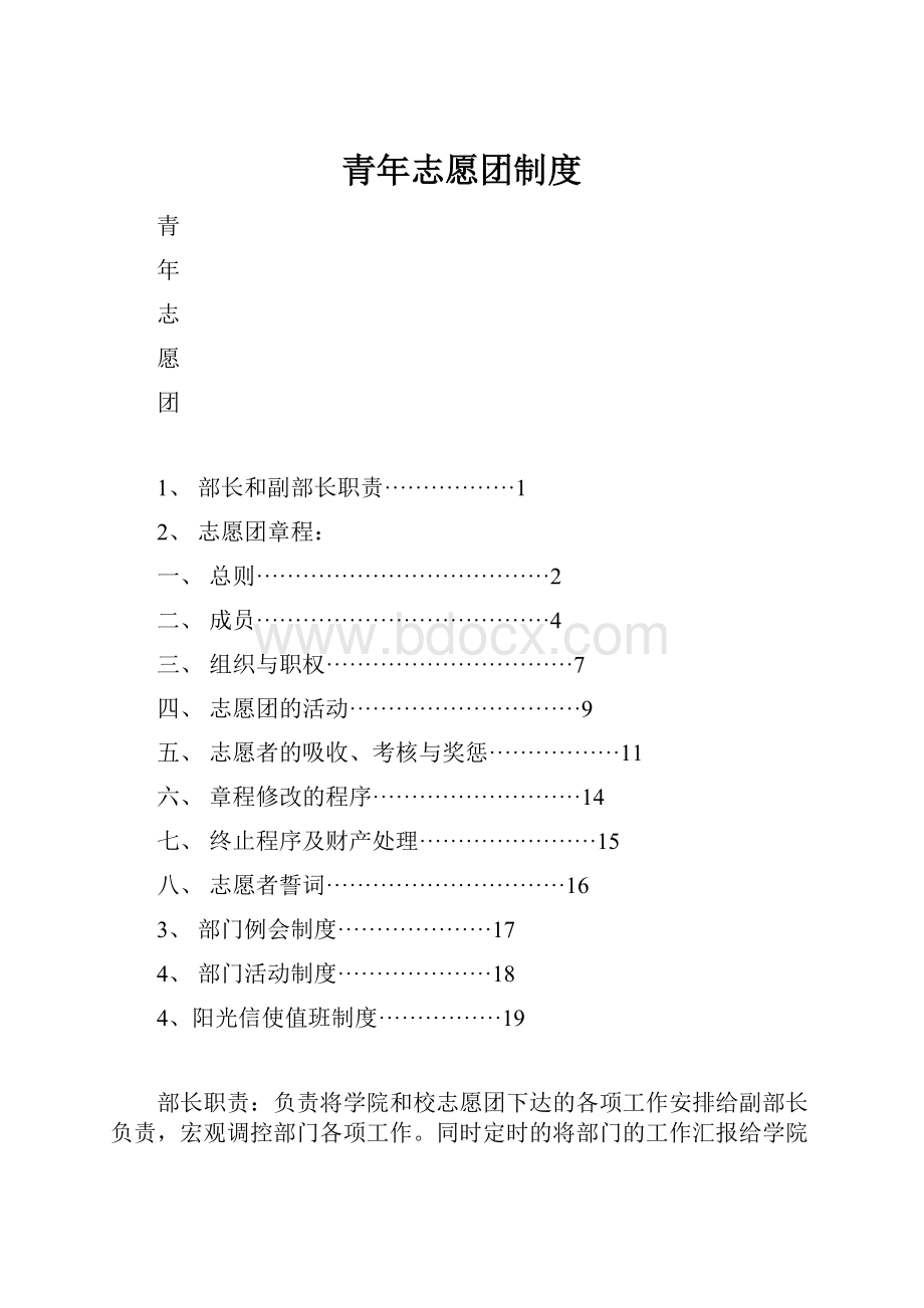 青年志愿团制度.docx