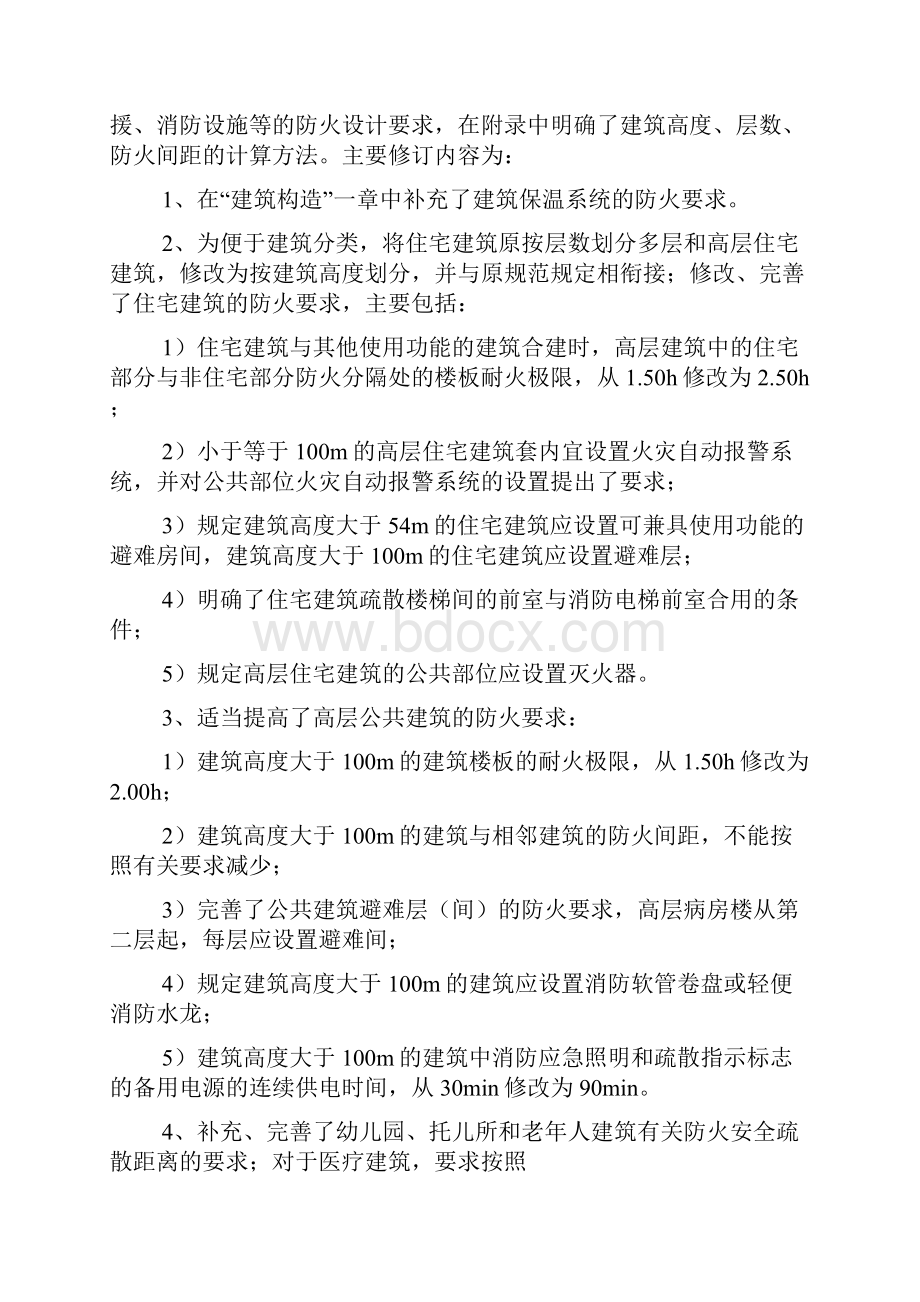 火灾自动报警系统设计规范图示pdf.docx_第2页