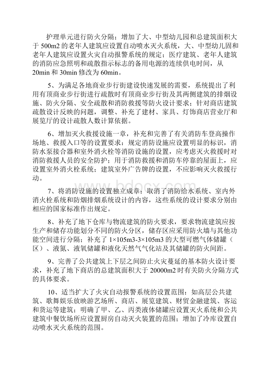 火灾自动报警系统设计规范图示pdf.docx_第3页