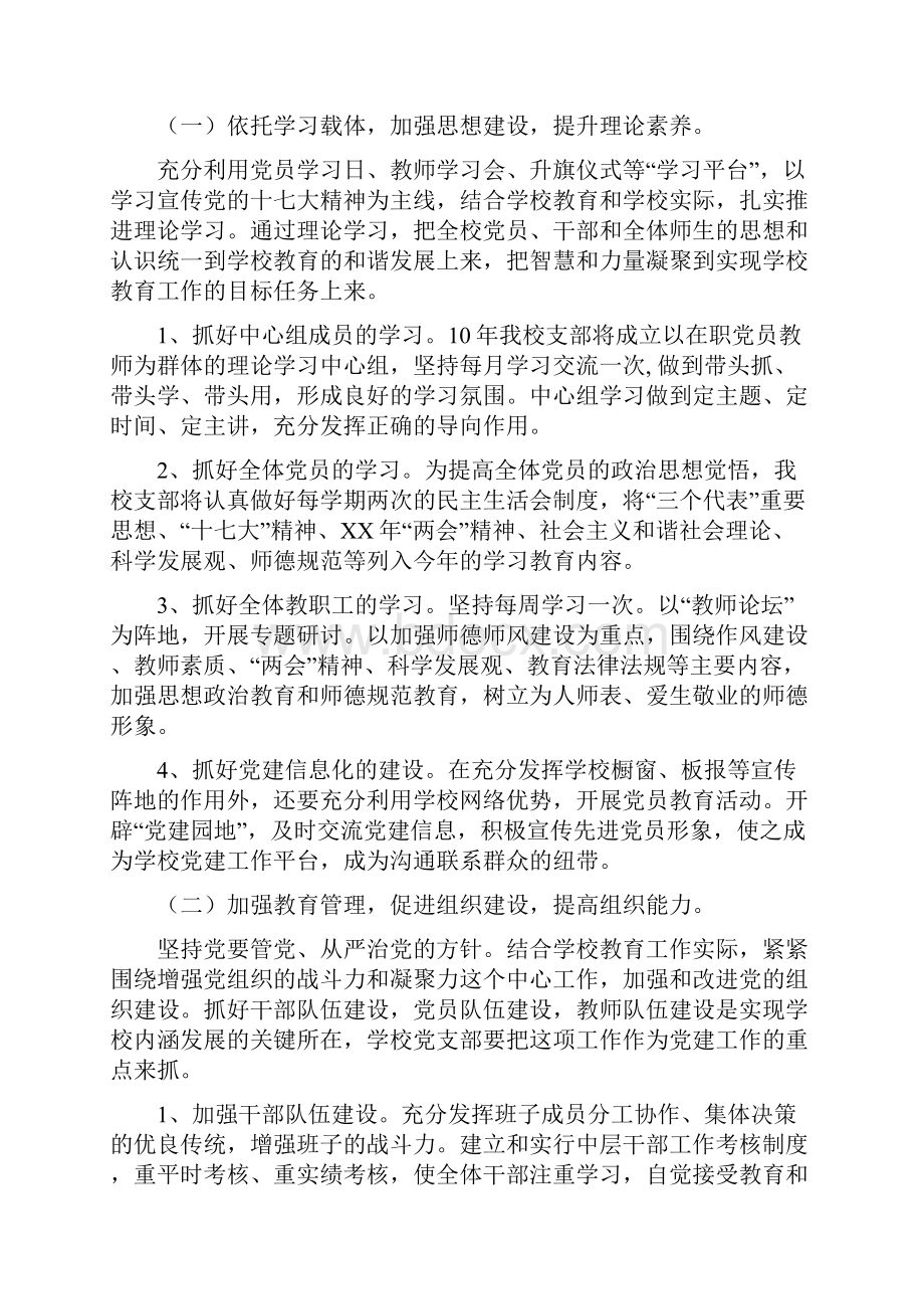 优秀党支部工作计划及活动安排与优秀党支部工作计划选文汇编doc.docx_第2页