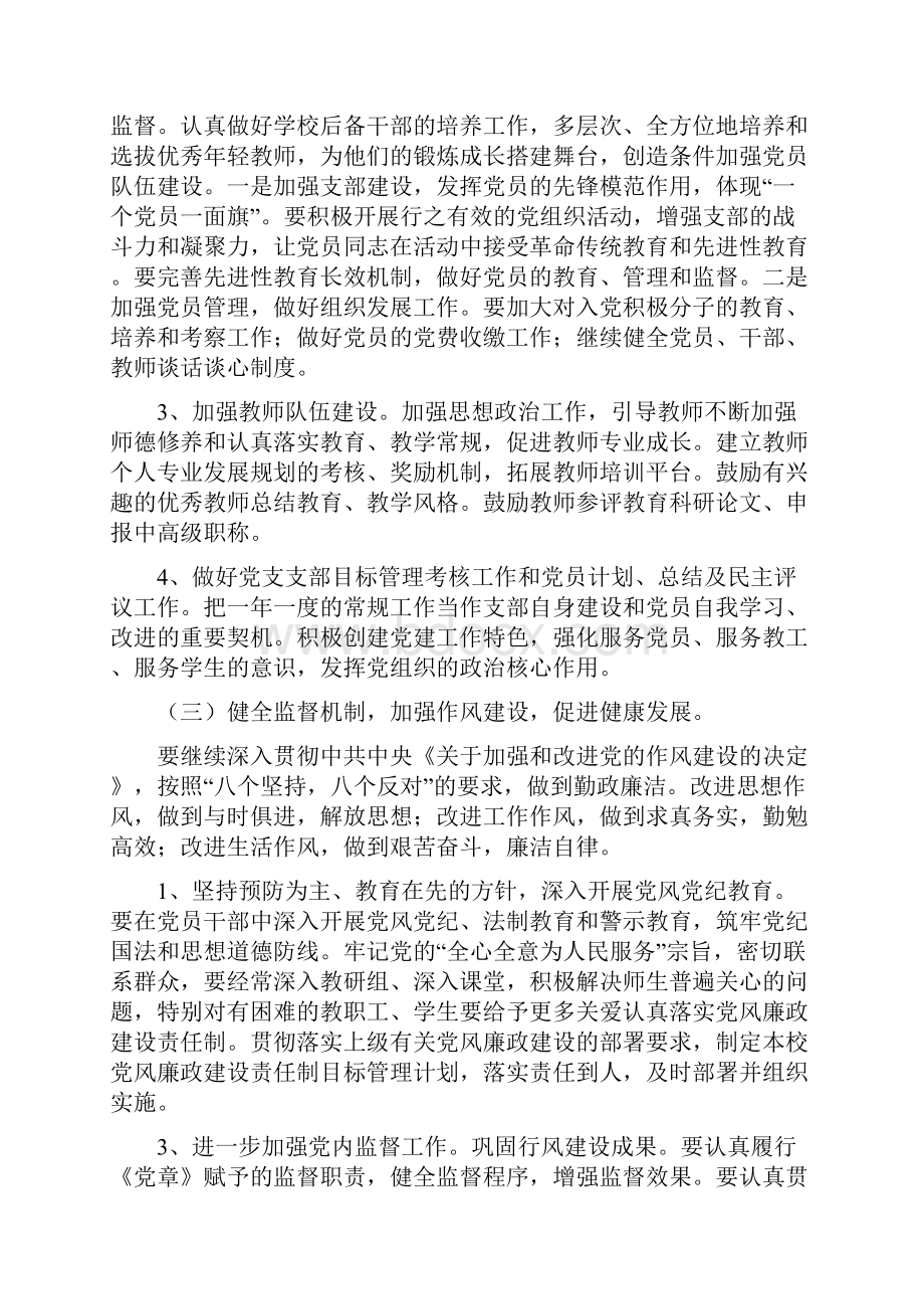 优秀党支部工作计划及活动安排与优秀党支部工作计划选文汇编doc.docx_第3页