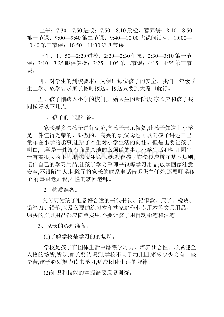 小学一年级新生入学开学初家长会班主任发言稿.docx_第2页