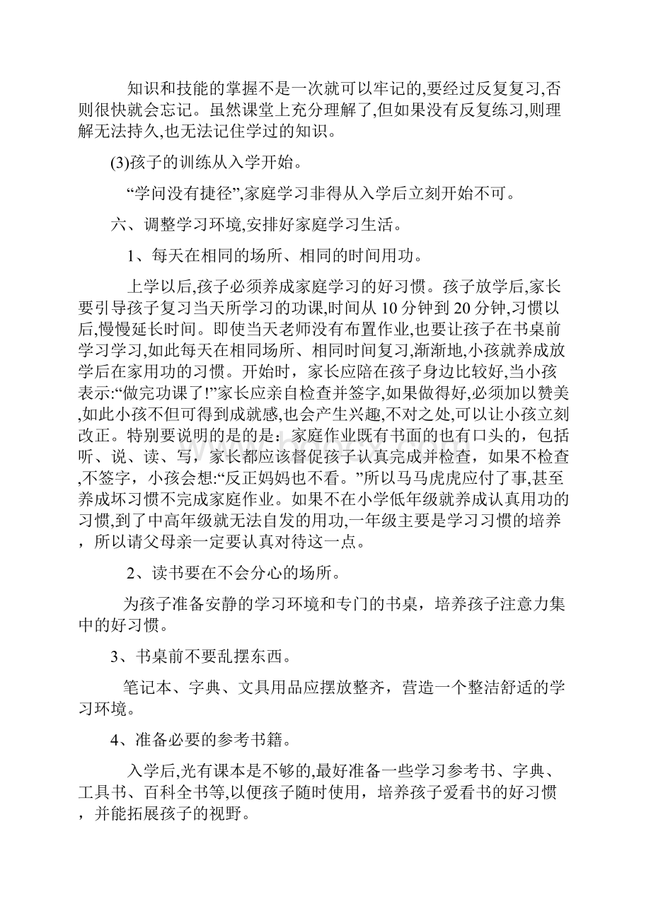 小学一年级新生入学开学初家长会班主任发言稿.docx_第3页