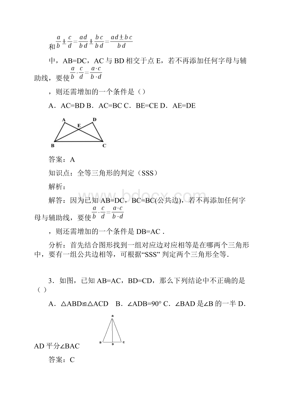 最新度人教版八年级数学上册《三角形全等的判定》课时练习及解析精品试题.docx_第2页