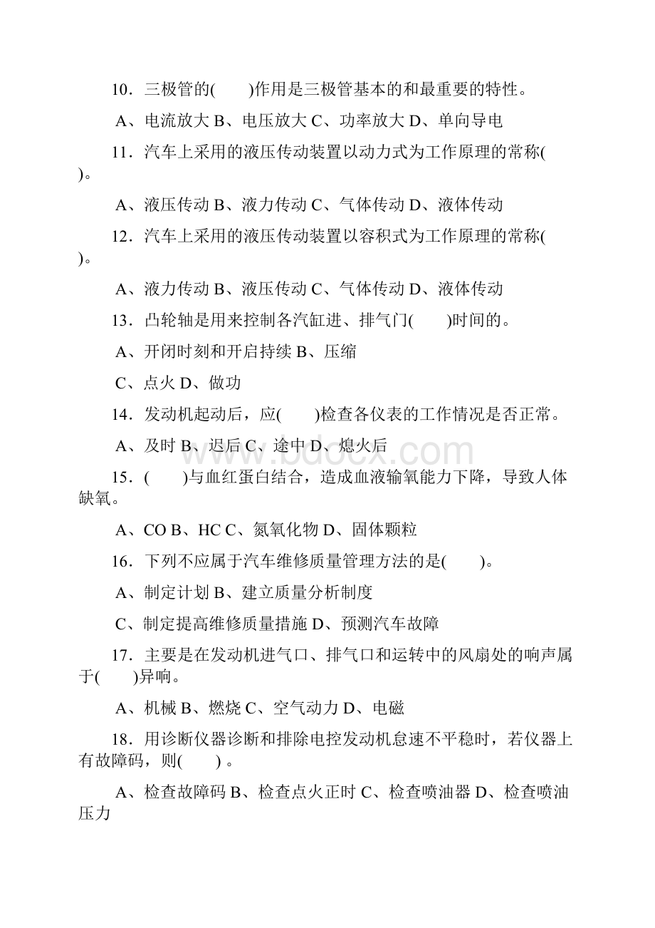 汽车修理工高级题库下附答案.docx_第2页