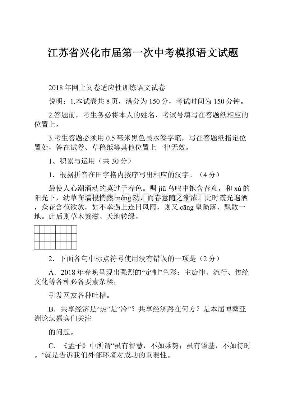 江苏省兴化市届第一次中考模拟语文试题.docx