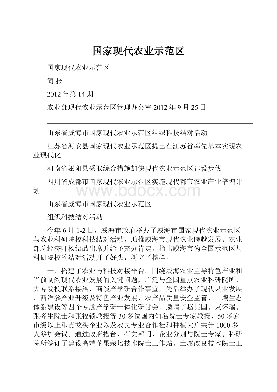 国家现代农业示范区.docx