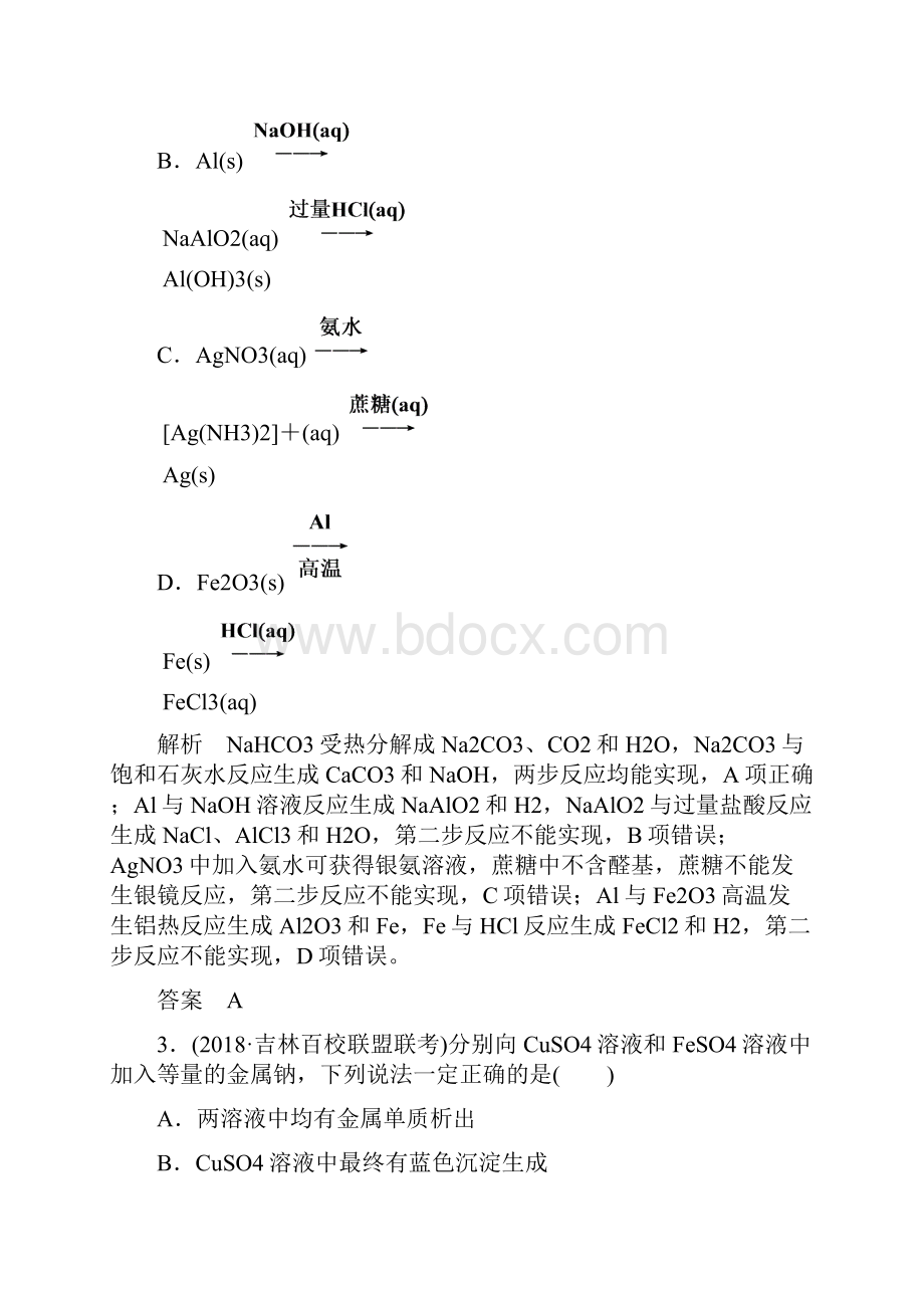 赢在微点高考复习顶层设计二轮复习 化学 10.docx_第2页