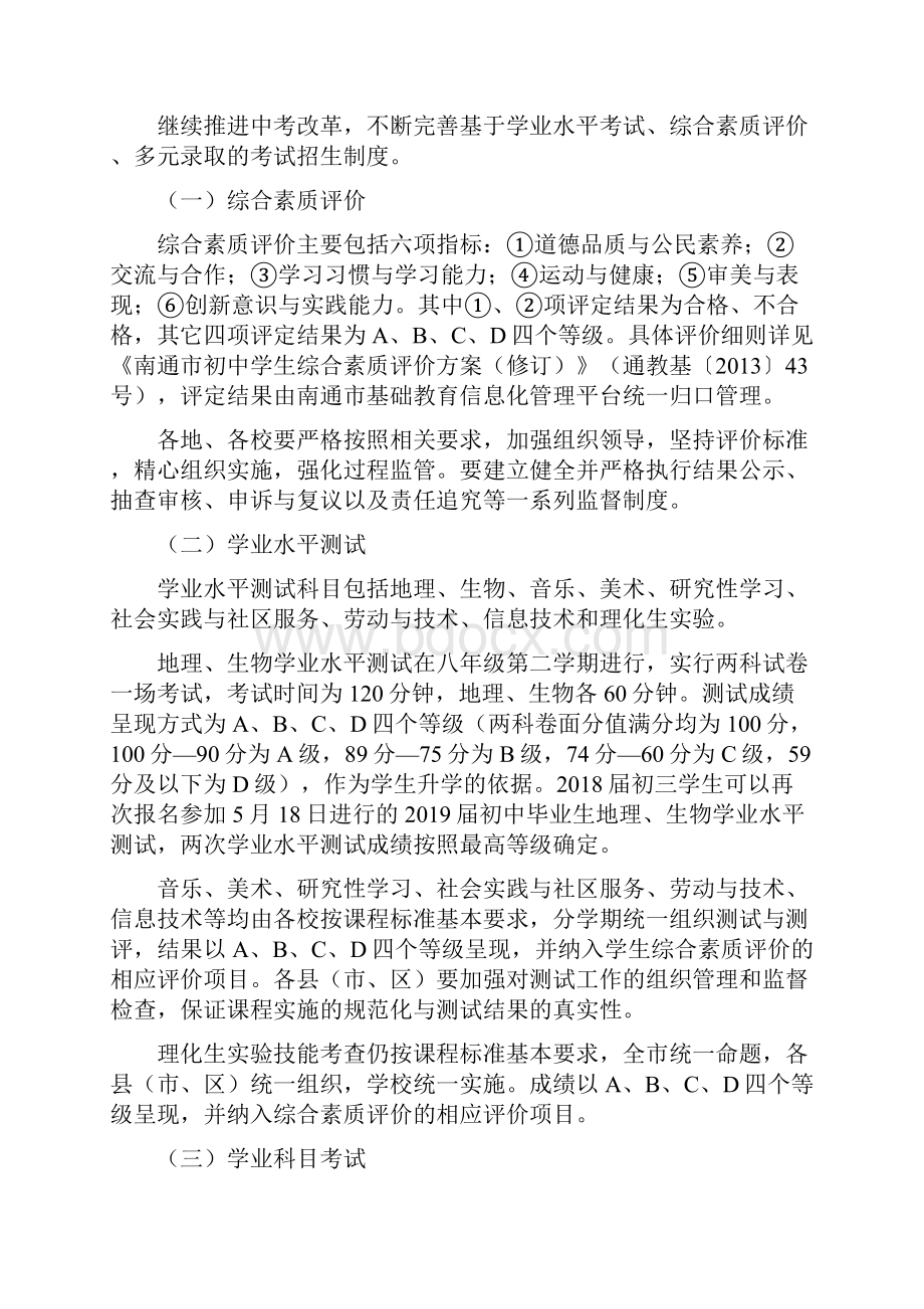 南通中等学校考试招生工作意见.docx_第3页