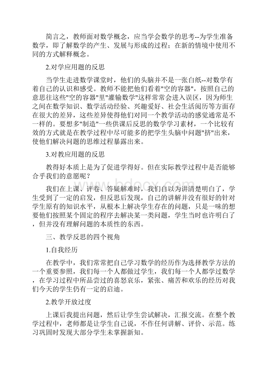 课题研究的反思三年级应用题教学反思.docx_第2页