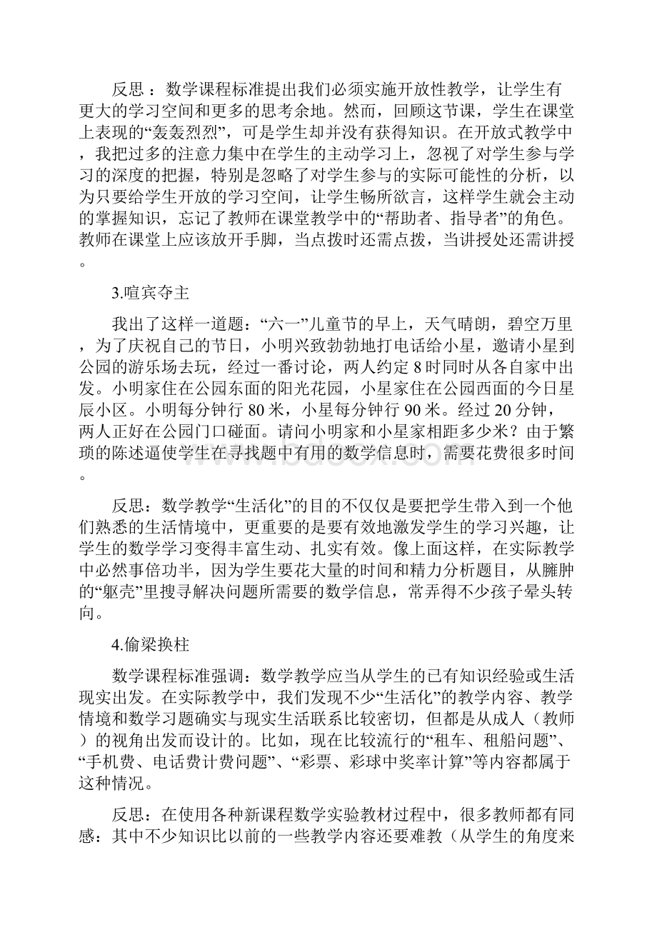 课题研究的反思三年级应用题教学反思.docx_第3页