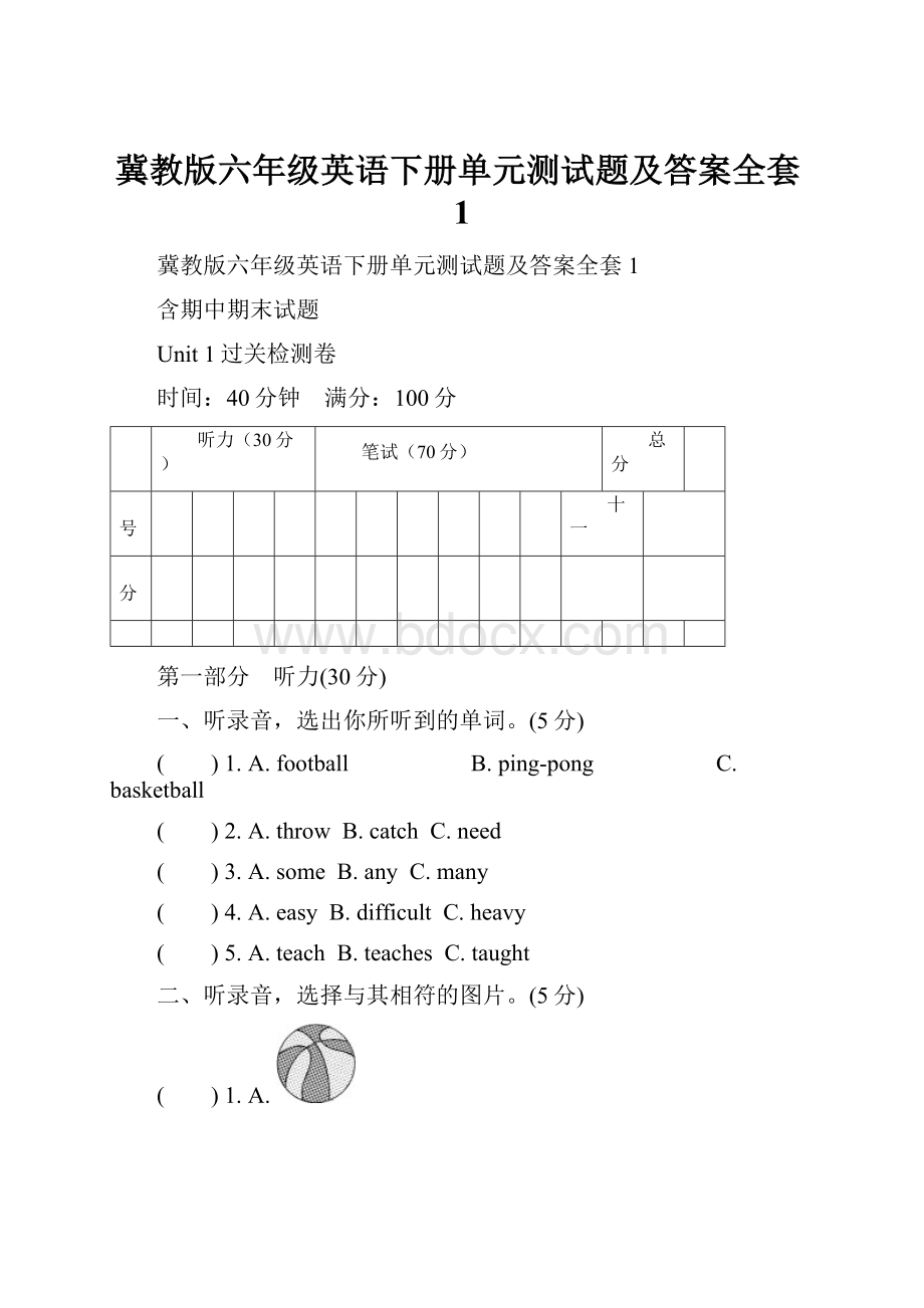 冀教版六年级英语下册单元测试题及答案全套1.docx