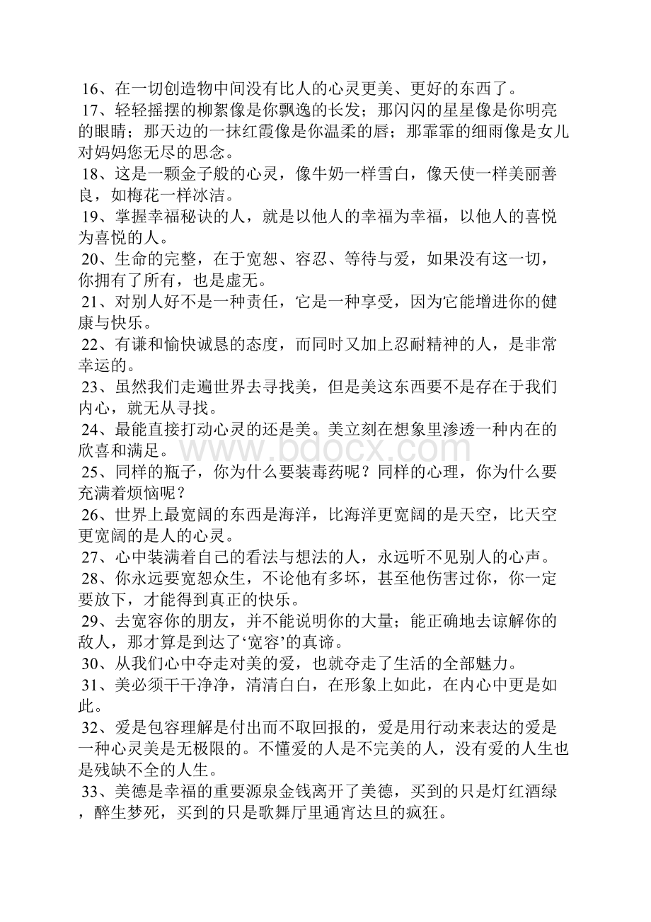 赞美心灵美的句子.docx_第2页