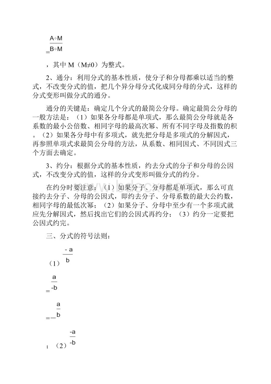 华师大版八年级下册数学知识点总结.docx_第3页