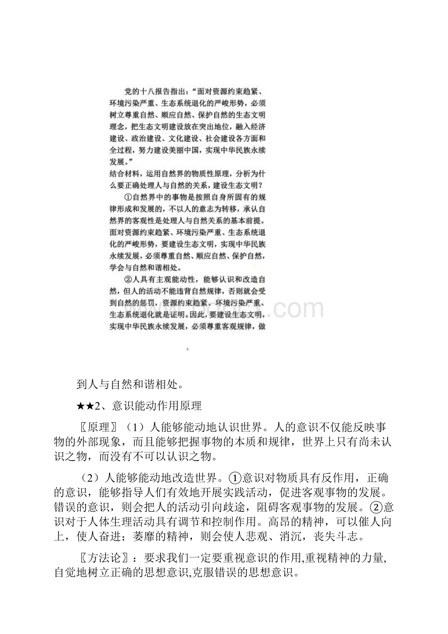 生活与哲学原理及应用举例.docx_第2页