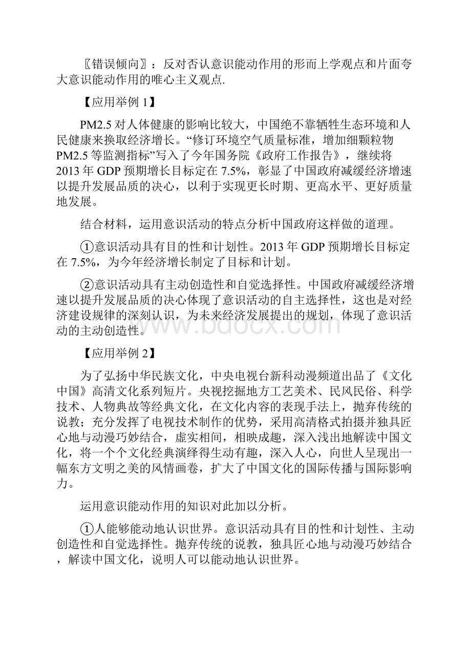 生活与哲学原理及应用举例.docx_第3页