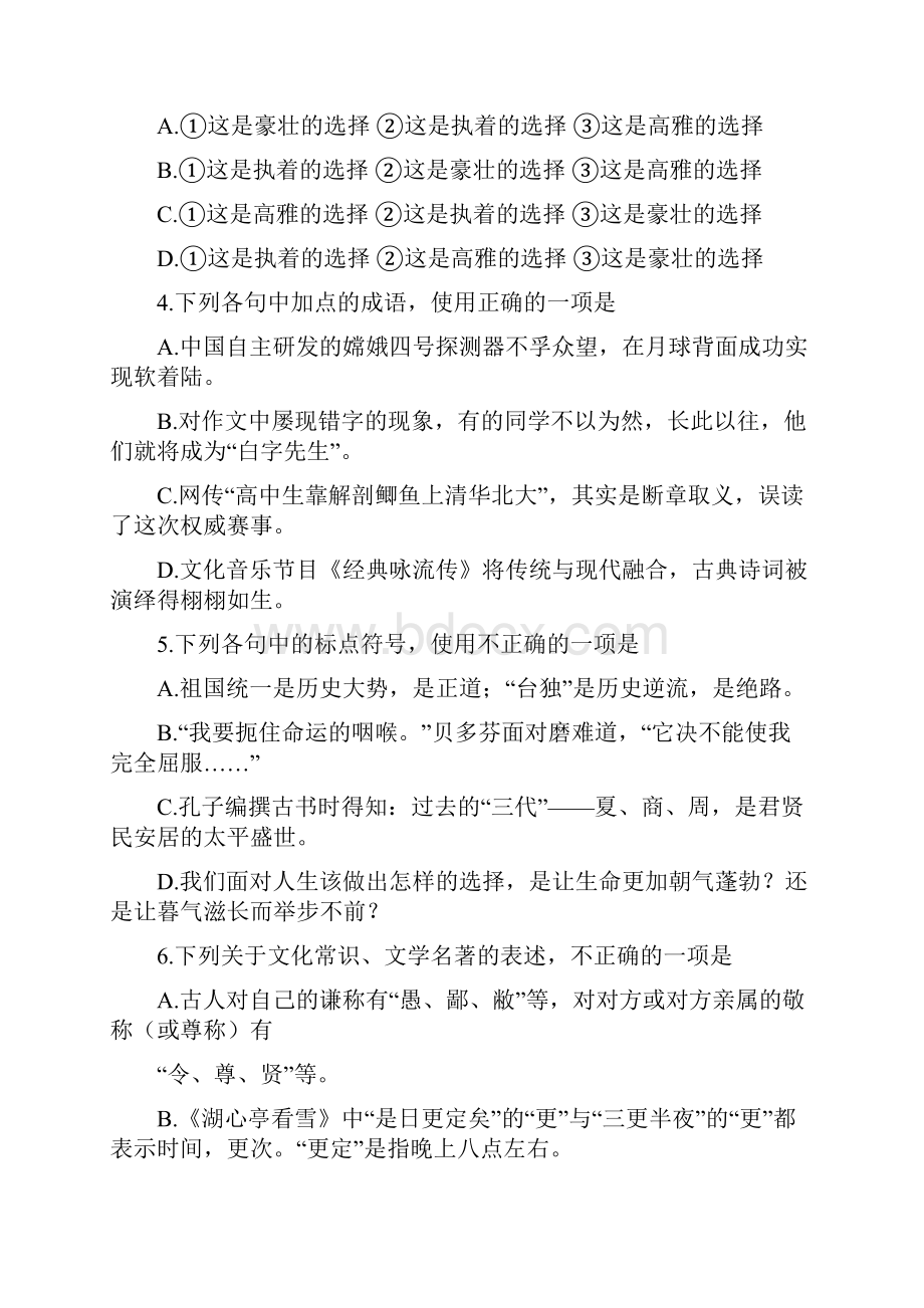 山东省潍坊市中考模拟语文试题五.docx_第2页