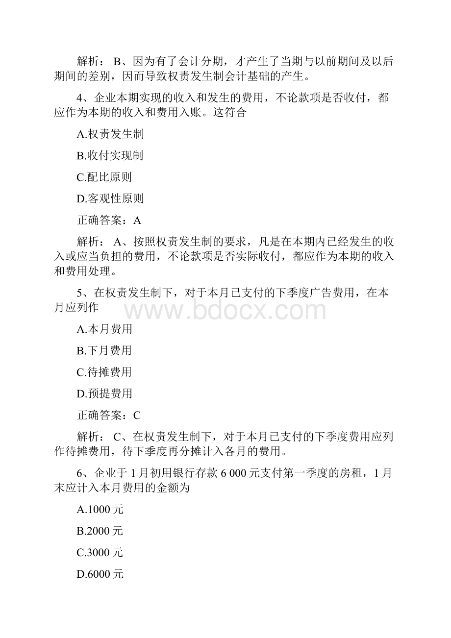 会计学会计基础知识2习题与答案.docx_第2页