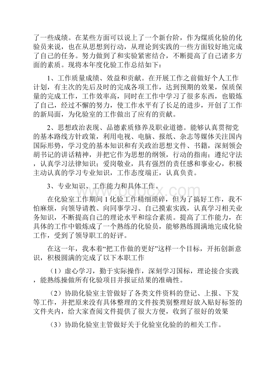 化验员年度总结.docx_第2页