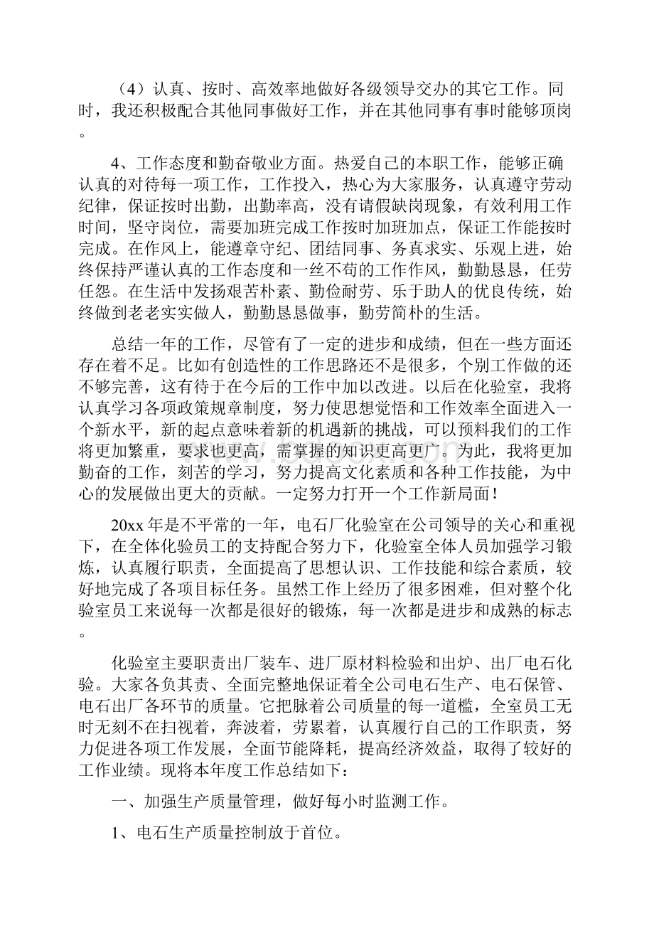 化验员年度总结.docx_第3页