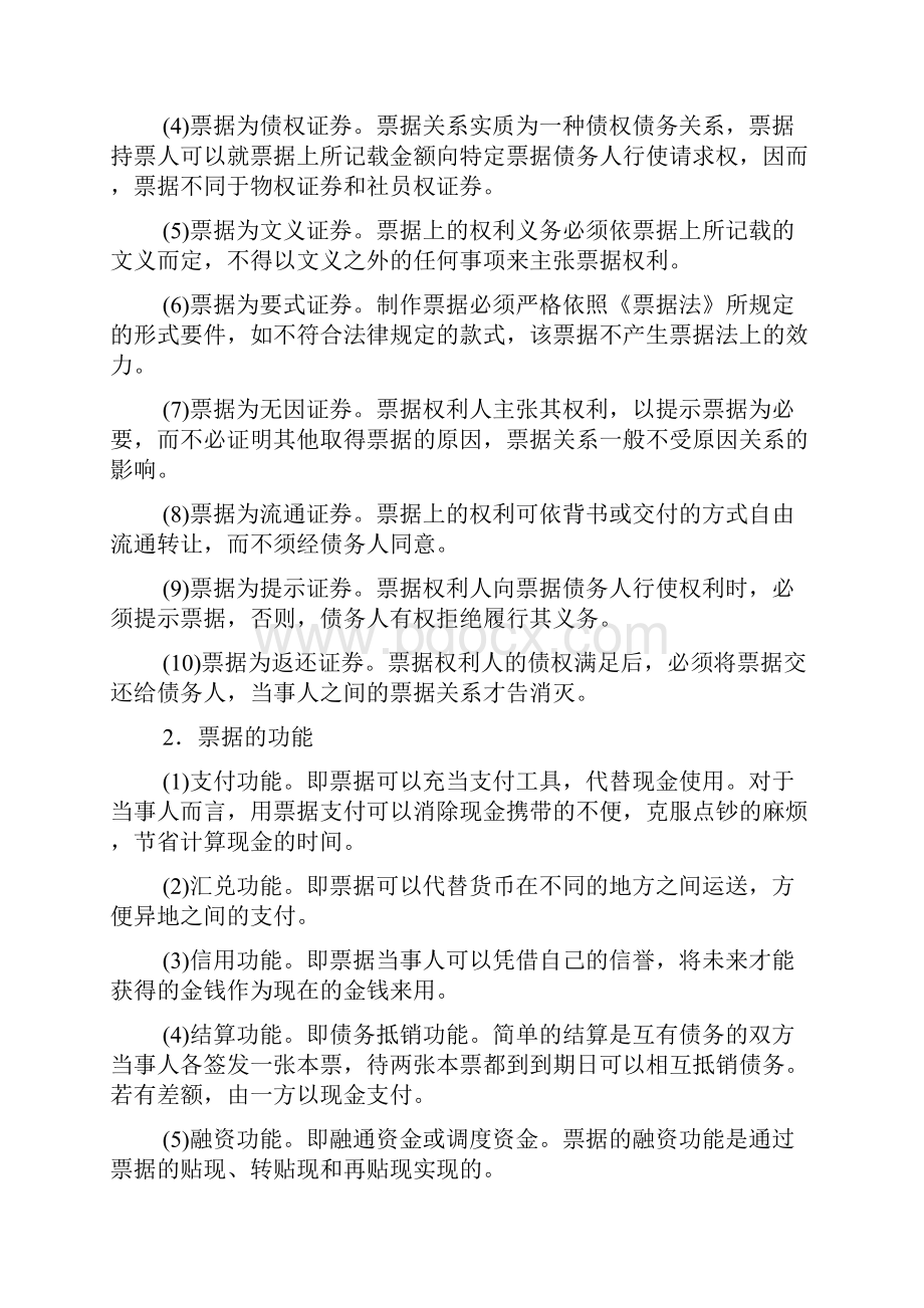 会计法规书新增内容.docx_第3页