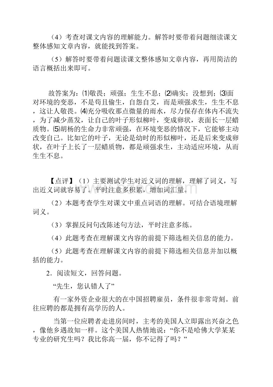 新版部编版小学语文四年级下册课内外阅读理解专项训练完整版含答案.docx_第3页