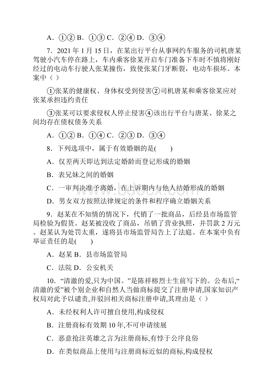 国家统一法律职业资格考试之客观题试题 10.docx_第3页