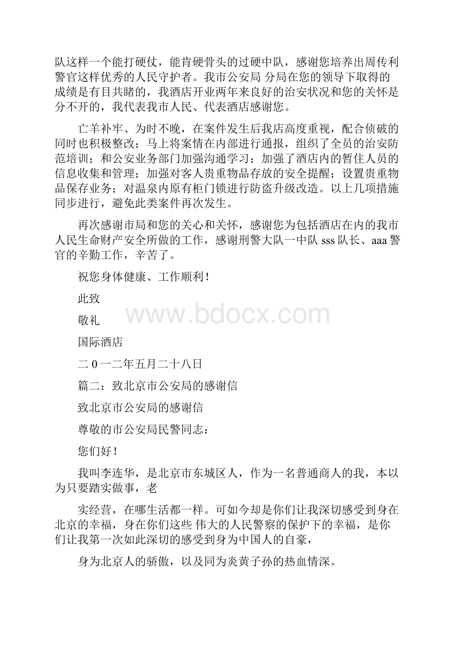 对刑警大队感谢信.docx_第2页