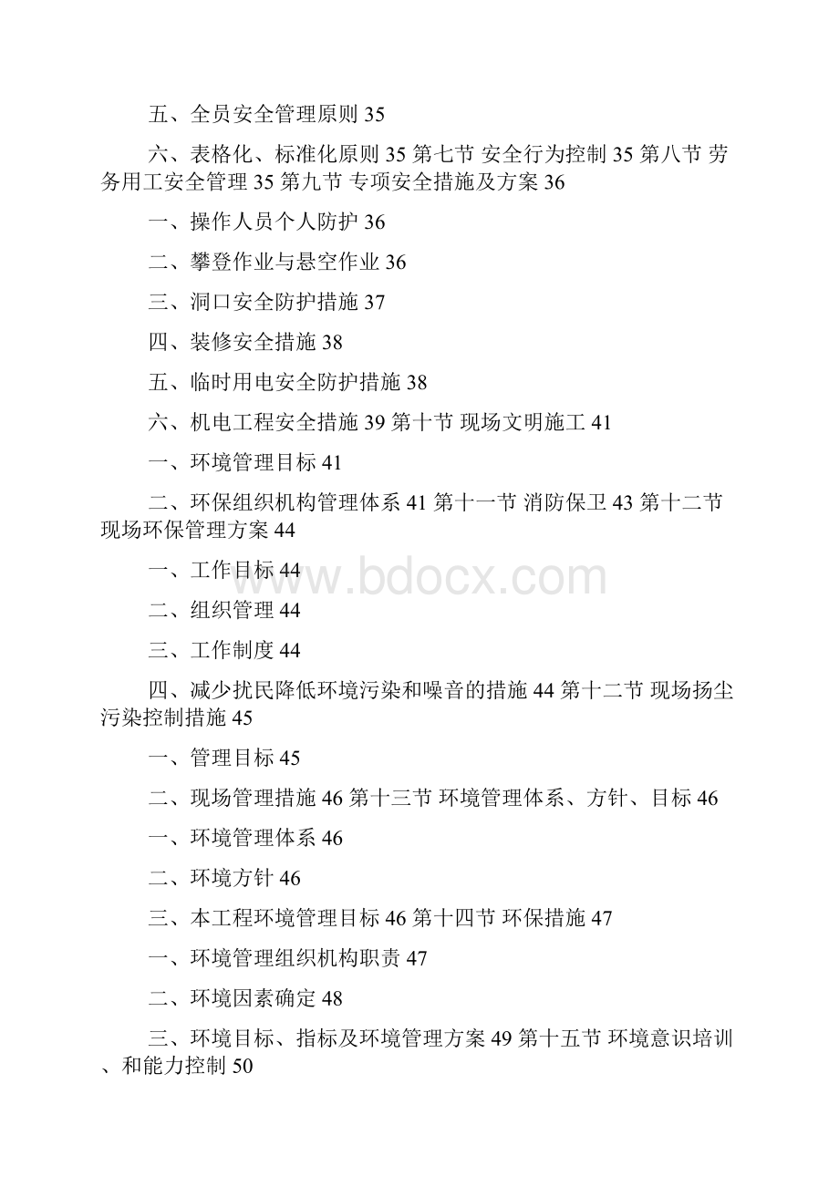 兴业银行大厦室内装修改造工程doc.docx_第3页