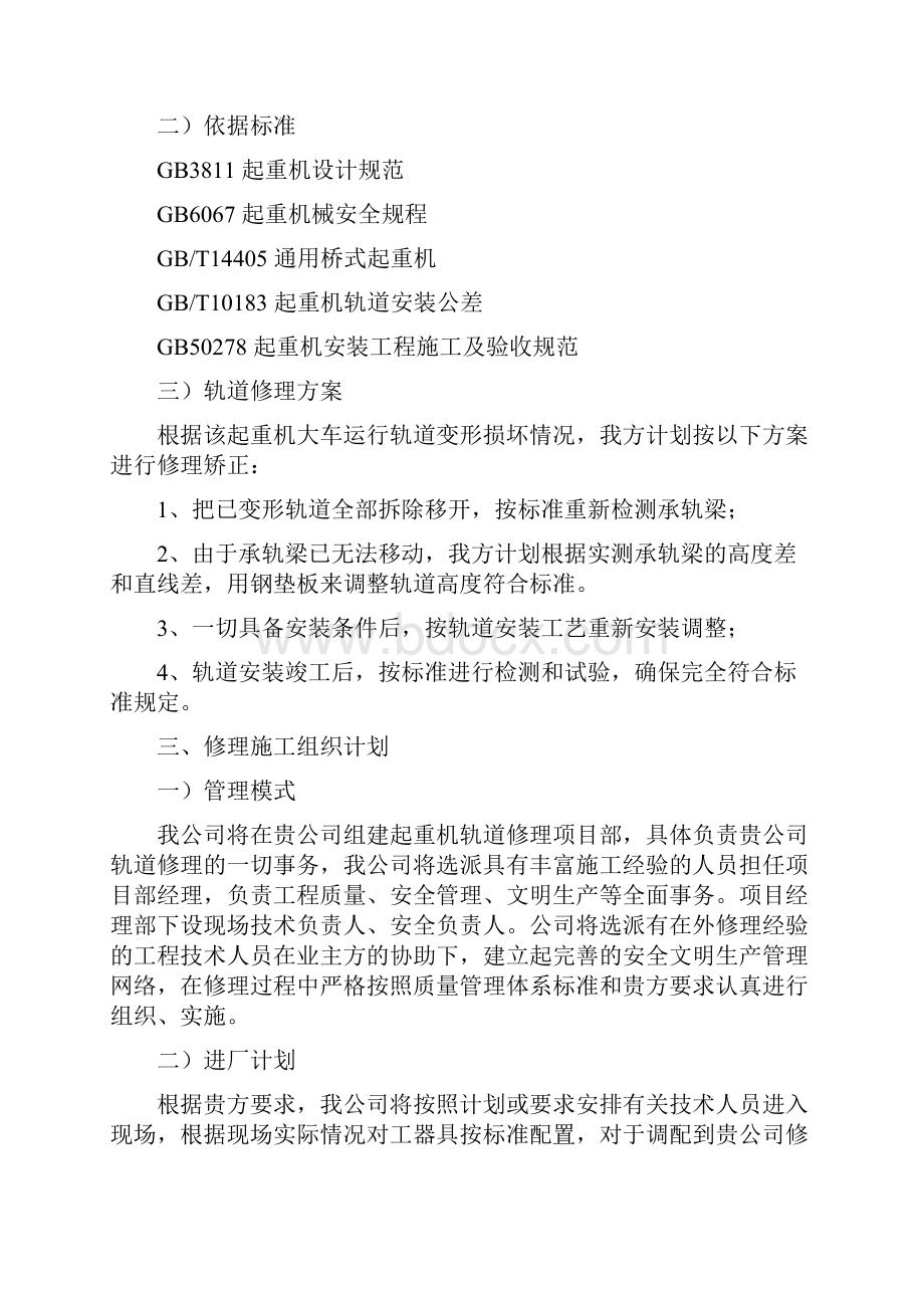 起重机轨道修理方案.docx_第2页