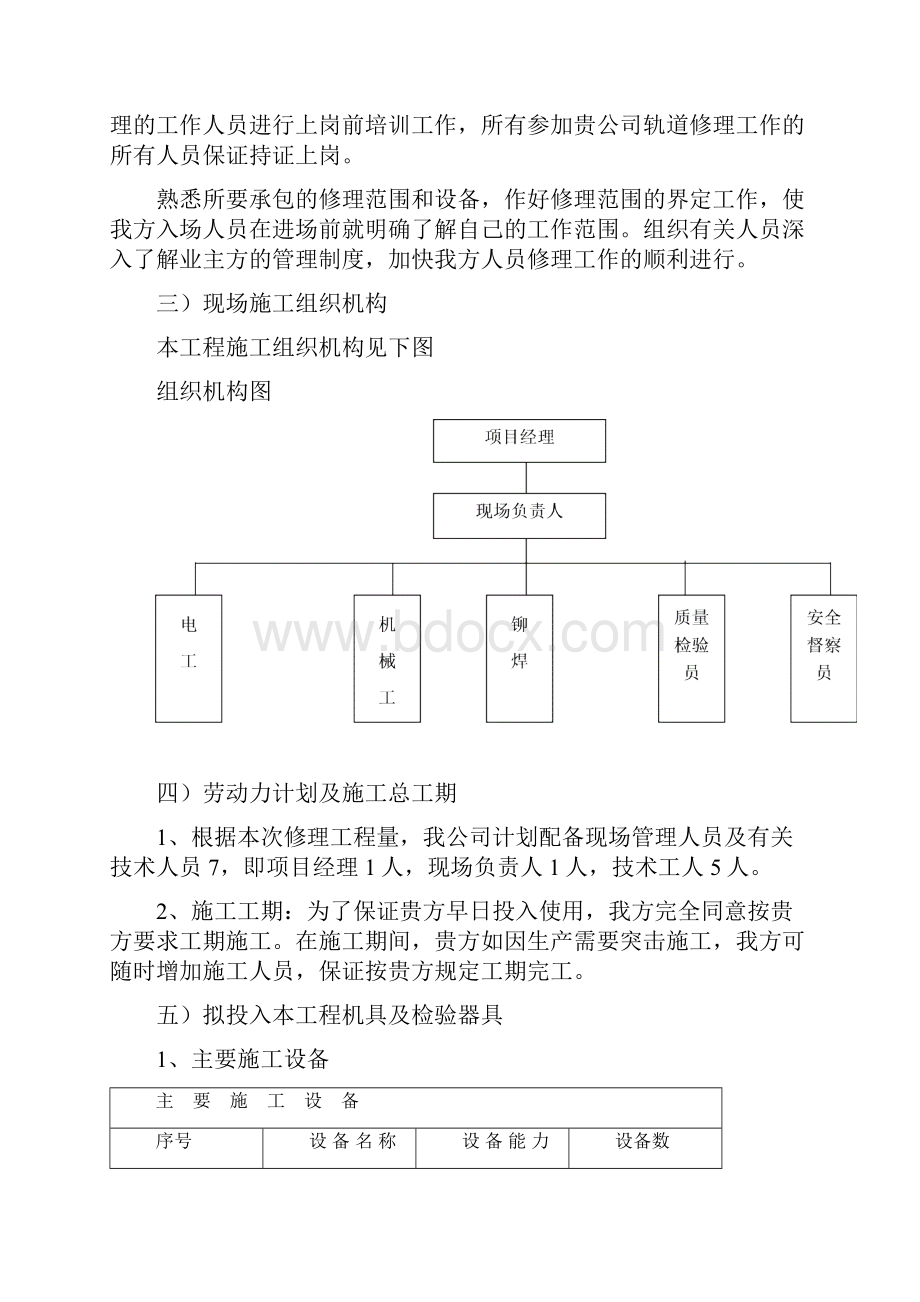 起重机轨道修理方案.docx_第3页