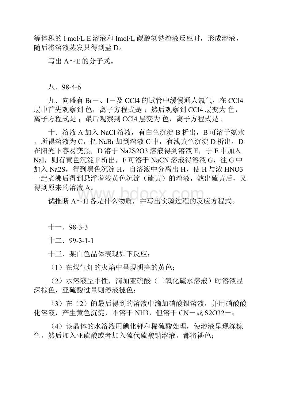 高中化学竞赛辅导练习无机.docx_第3页