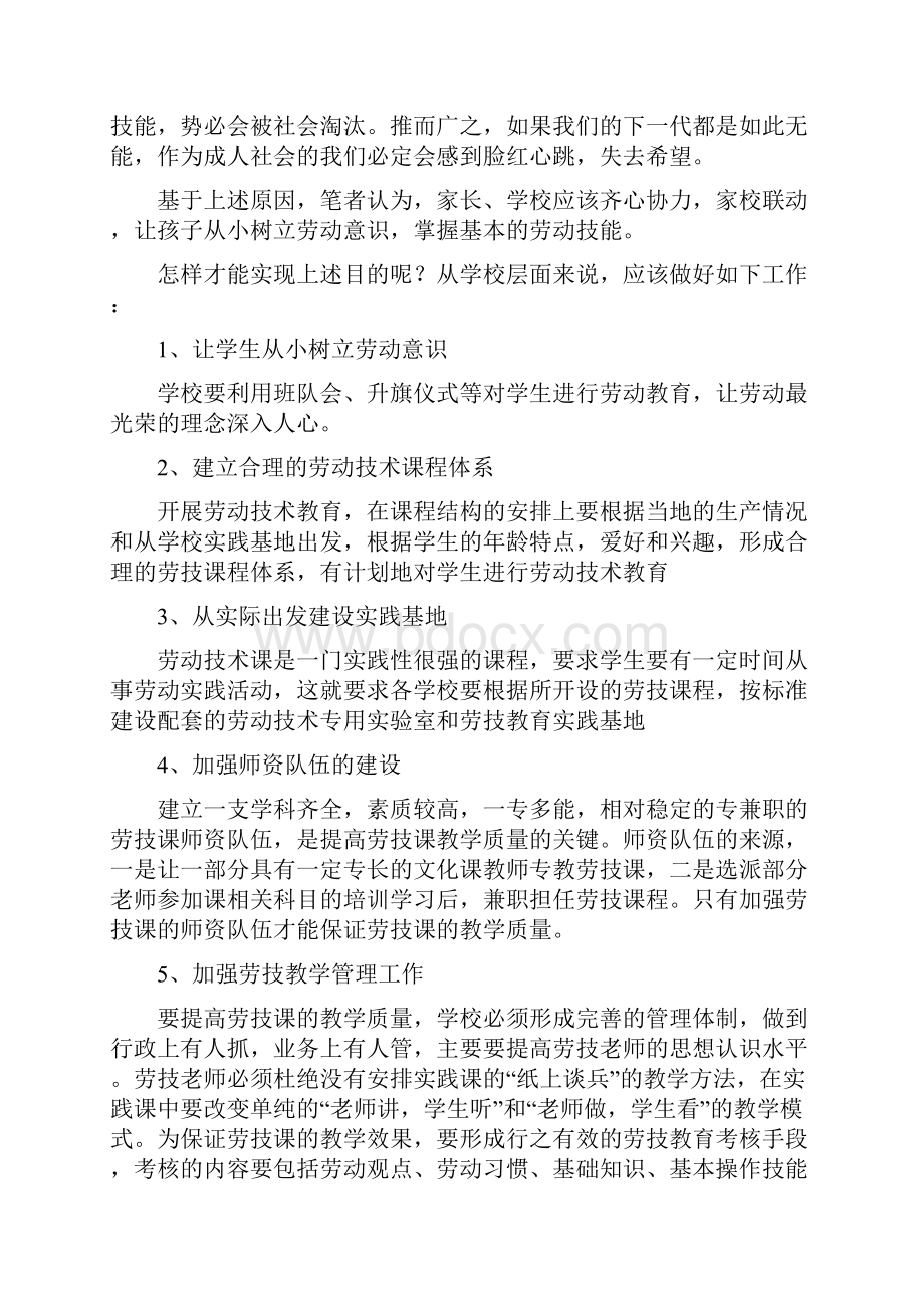 关于校园劳动意识与劳动技能调研报告.docx_第2页