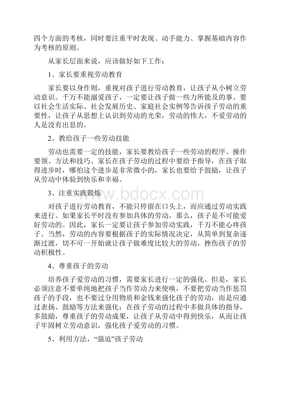 关于校园劳动意识与劳动技能调研报告.docx_第3页